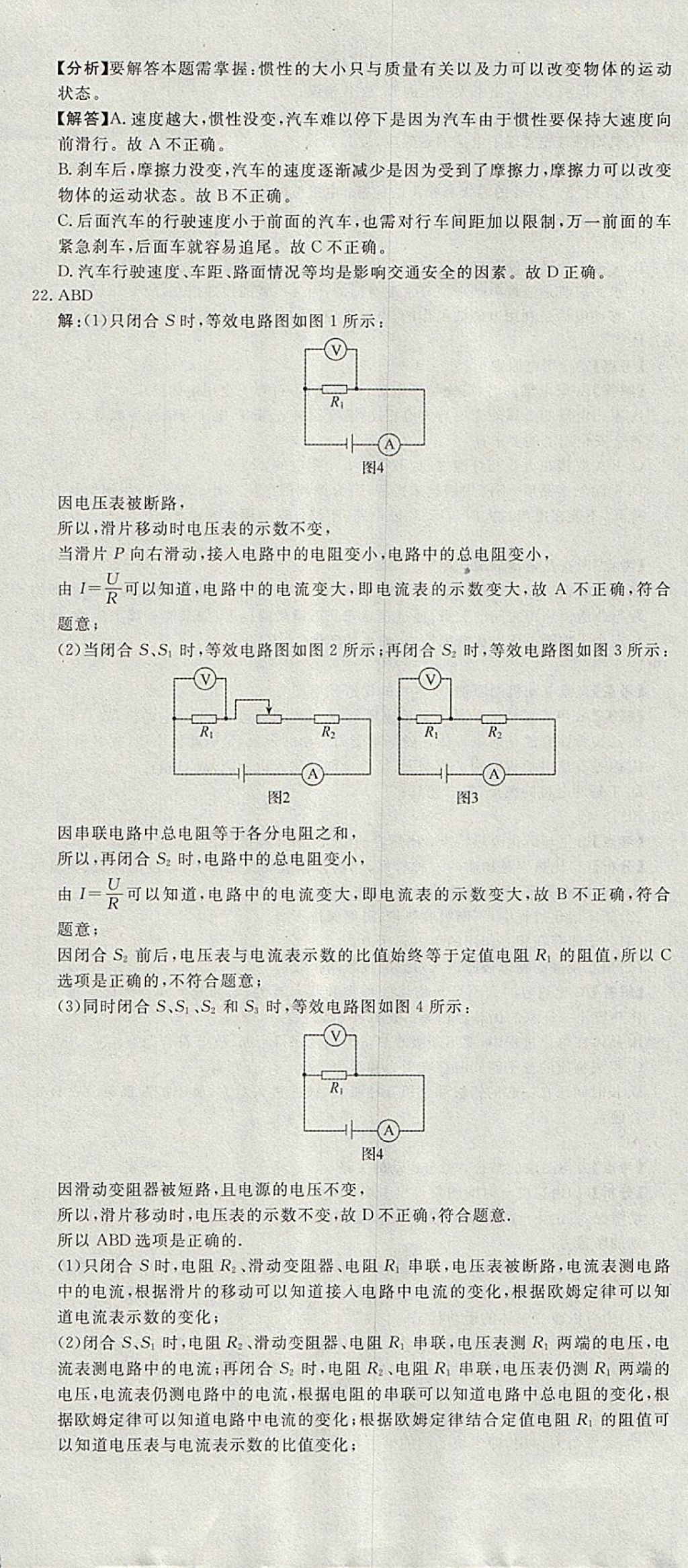 2018年河北中考必备中考第一卷物理 参考答案第102页