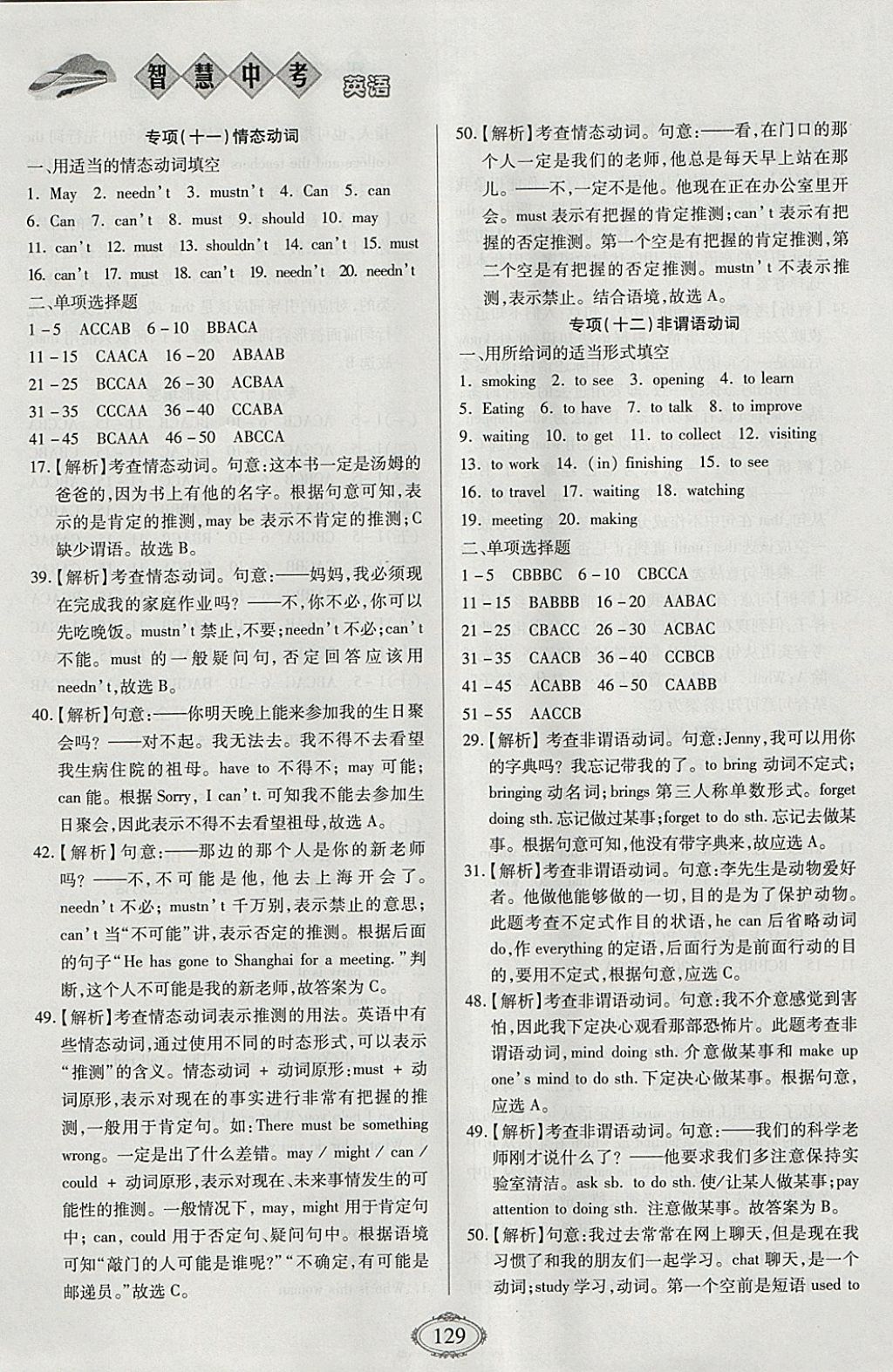 2018年智慧中考中考大提速英語(yǔ)第一輪復(fù)習(xí) 參考答案第5頁(yè)