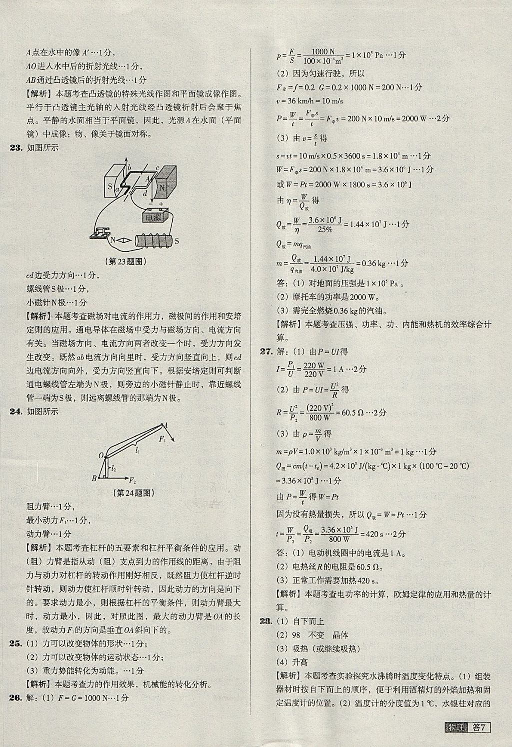 2018年中考必備中考真題精編物理遼寧專版 參考答案第7頁