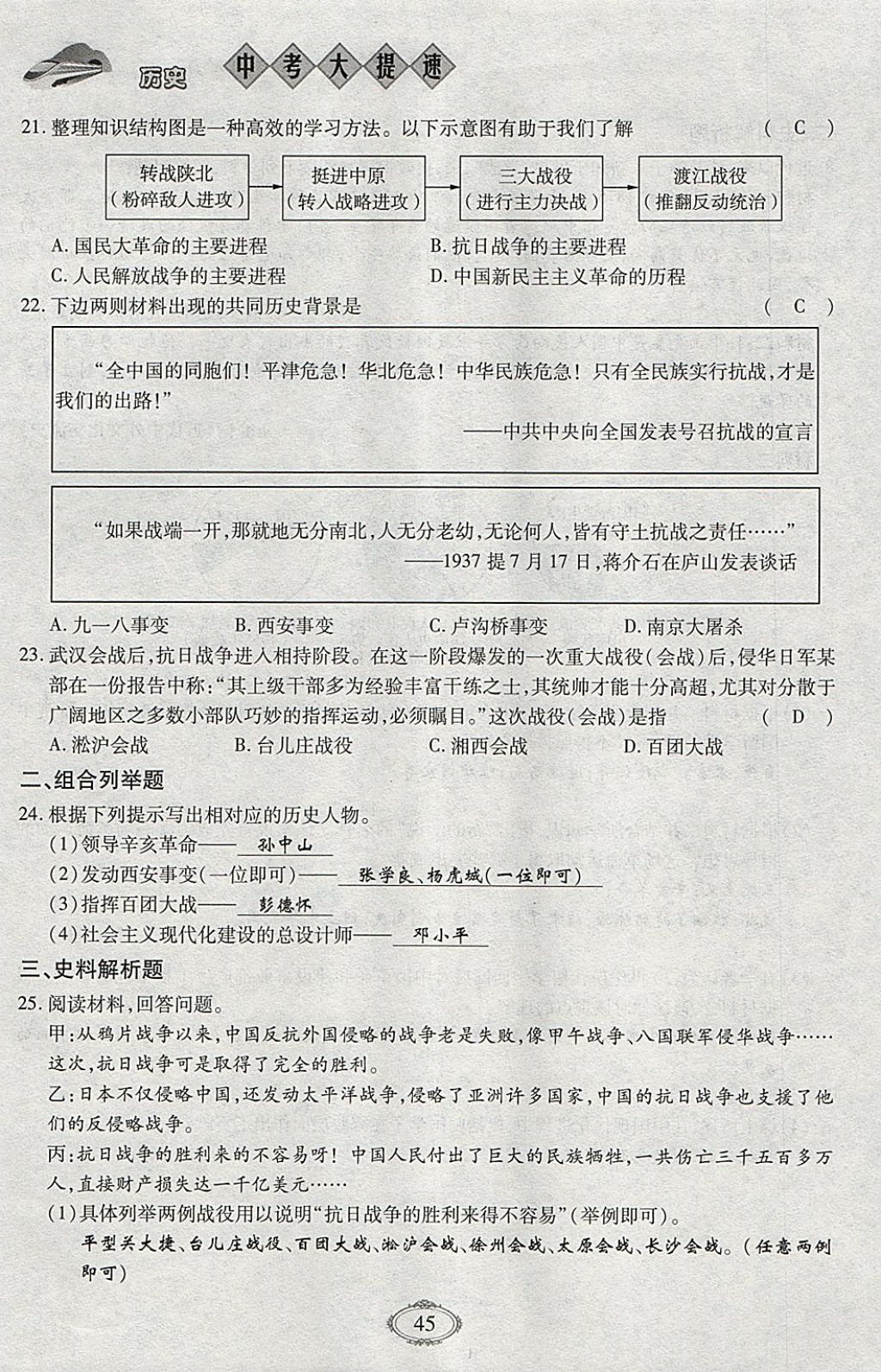 2018年智慧中考中考大提速歷史第一輪復習 參考答案第45頁