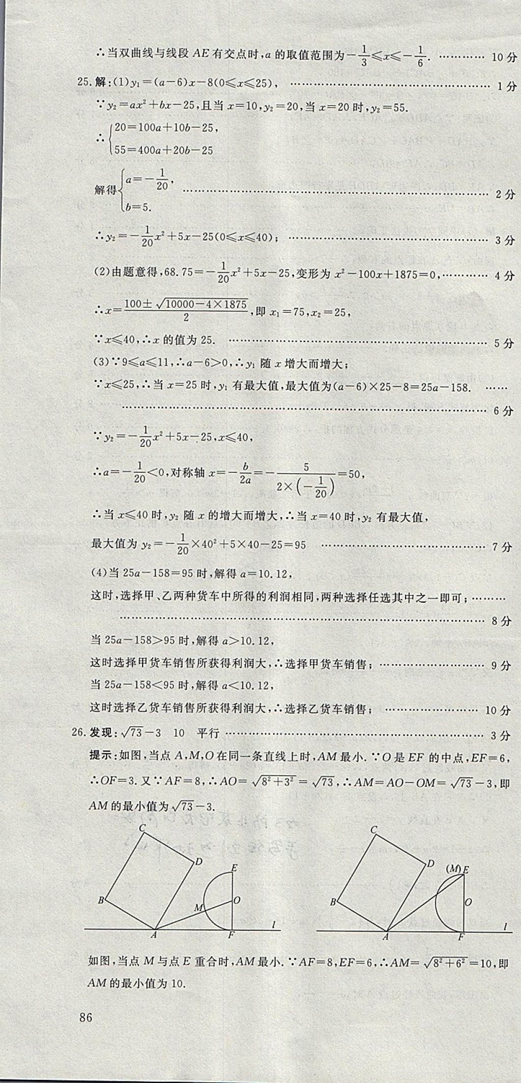 2018年河北中考必備中考第一卷數(shù)學(xué) 參考答案第124頁(yè)