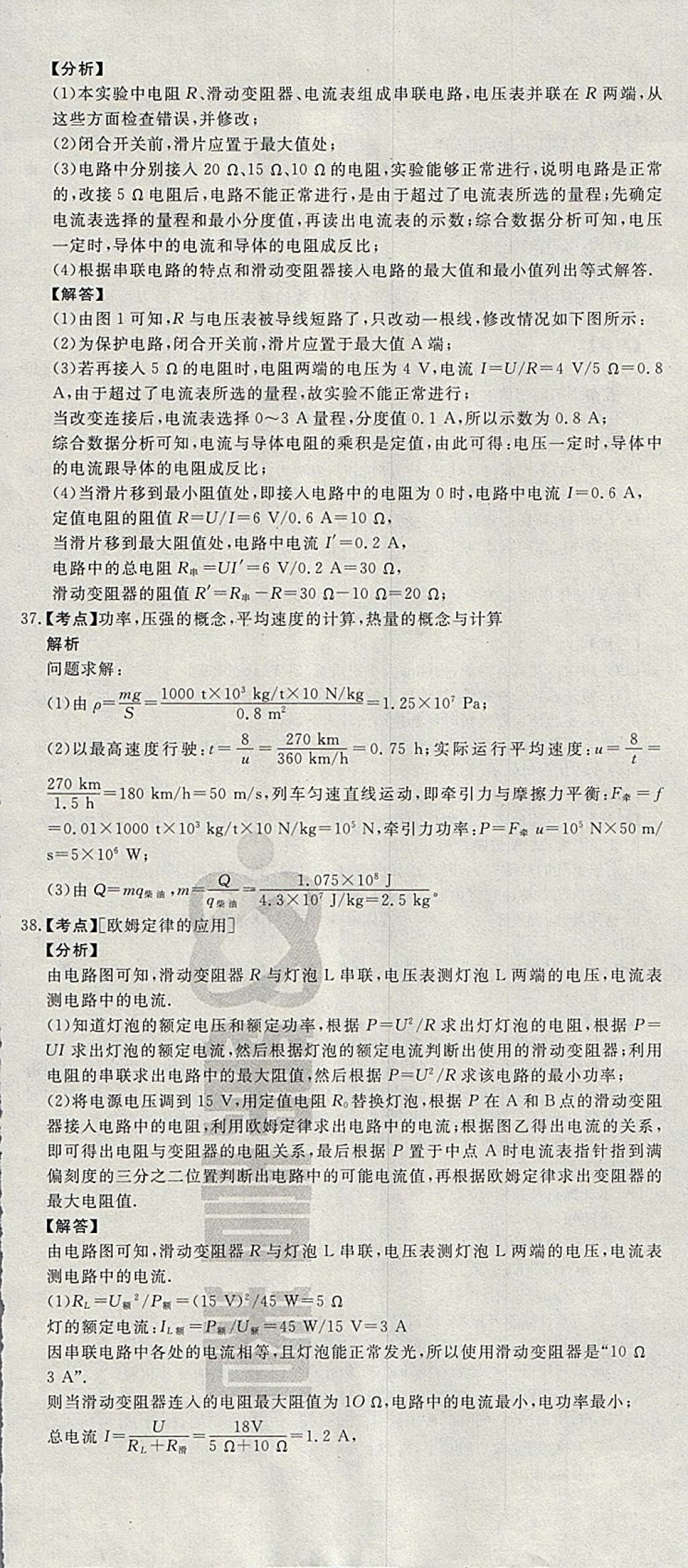 2018年河北中考必備中考第一卷物理 參考答案第119頁