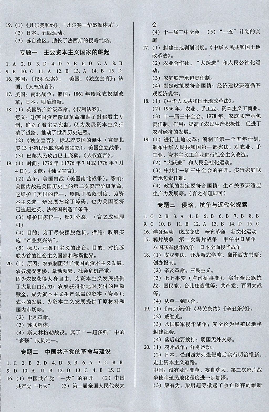 2018年中考階段總復(fù)習(xí)ABC一輪復(fù)習(xí)A卷歷史JZ 參考答案第5頁(yè)