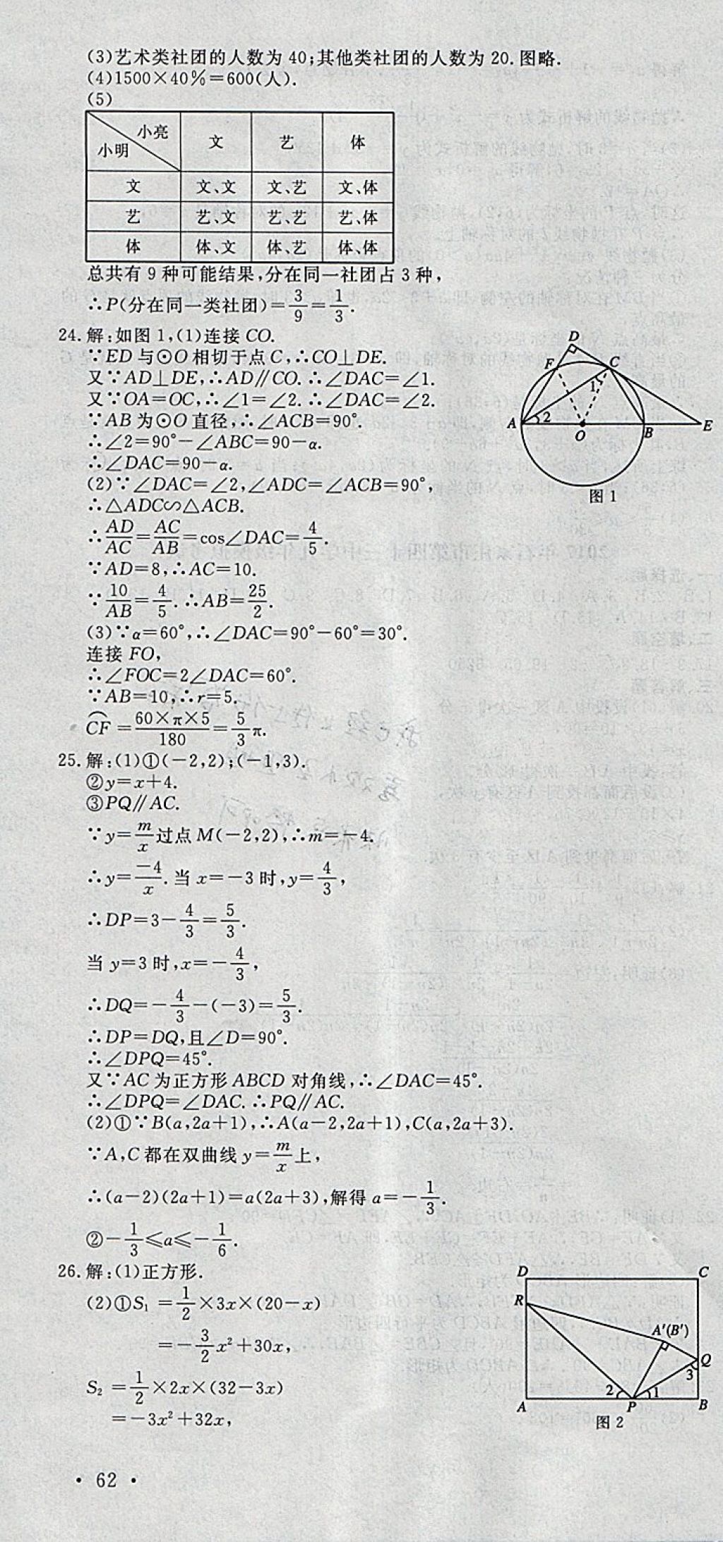 2018年中考必備名校中考卷數(shù)學(xué)河北專版 參考答案第10頁(yè)