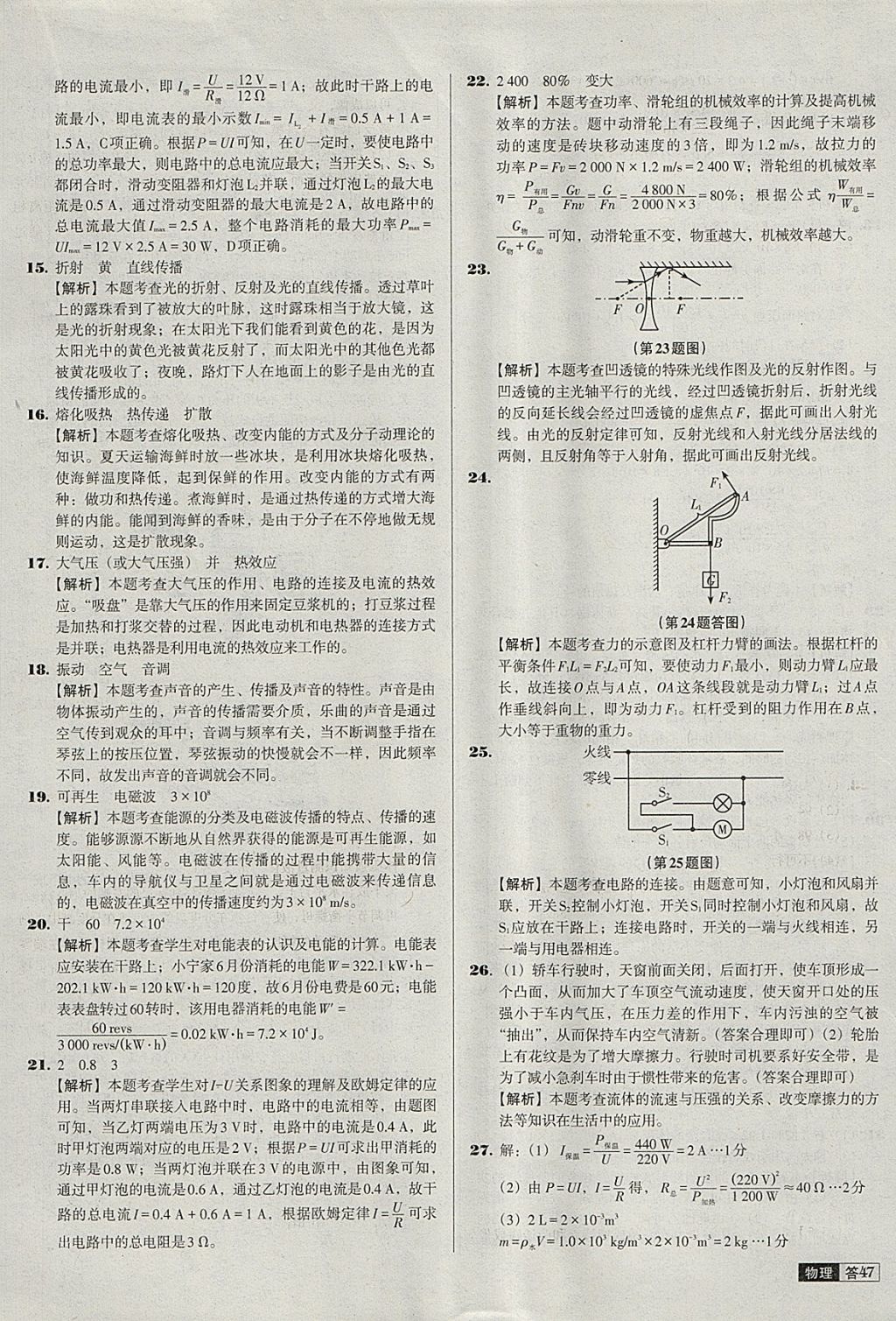 2018年中考必備中考真題精編物理遼寧專版 參考答案第47頁