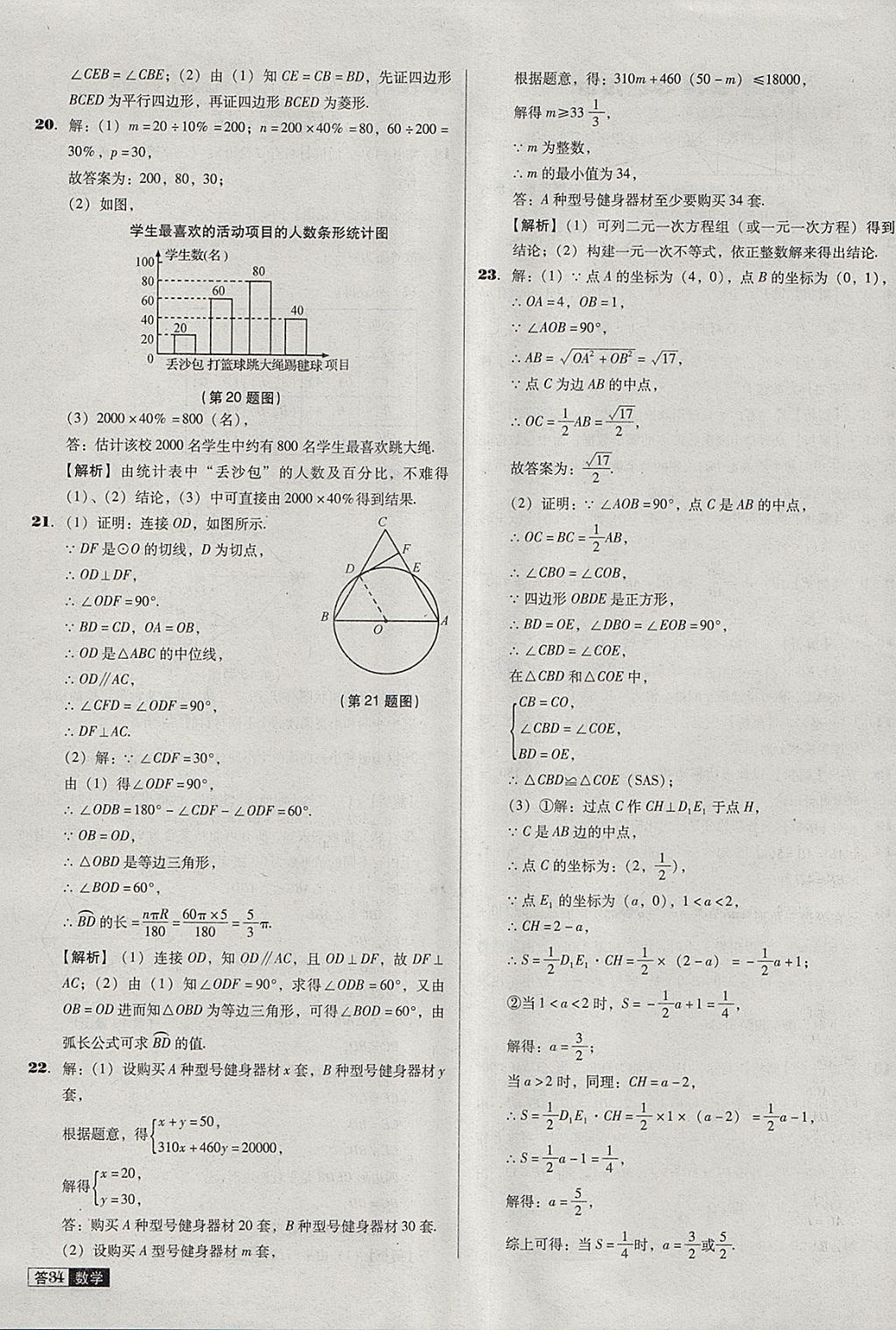 2018年中考必備中考真題精編數(shù)學遼寧專版 參考答案第34頁