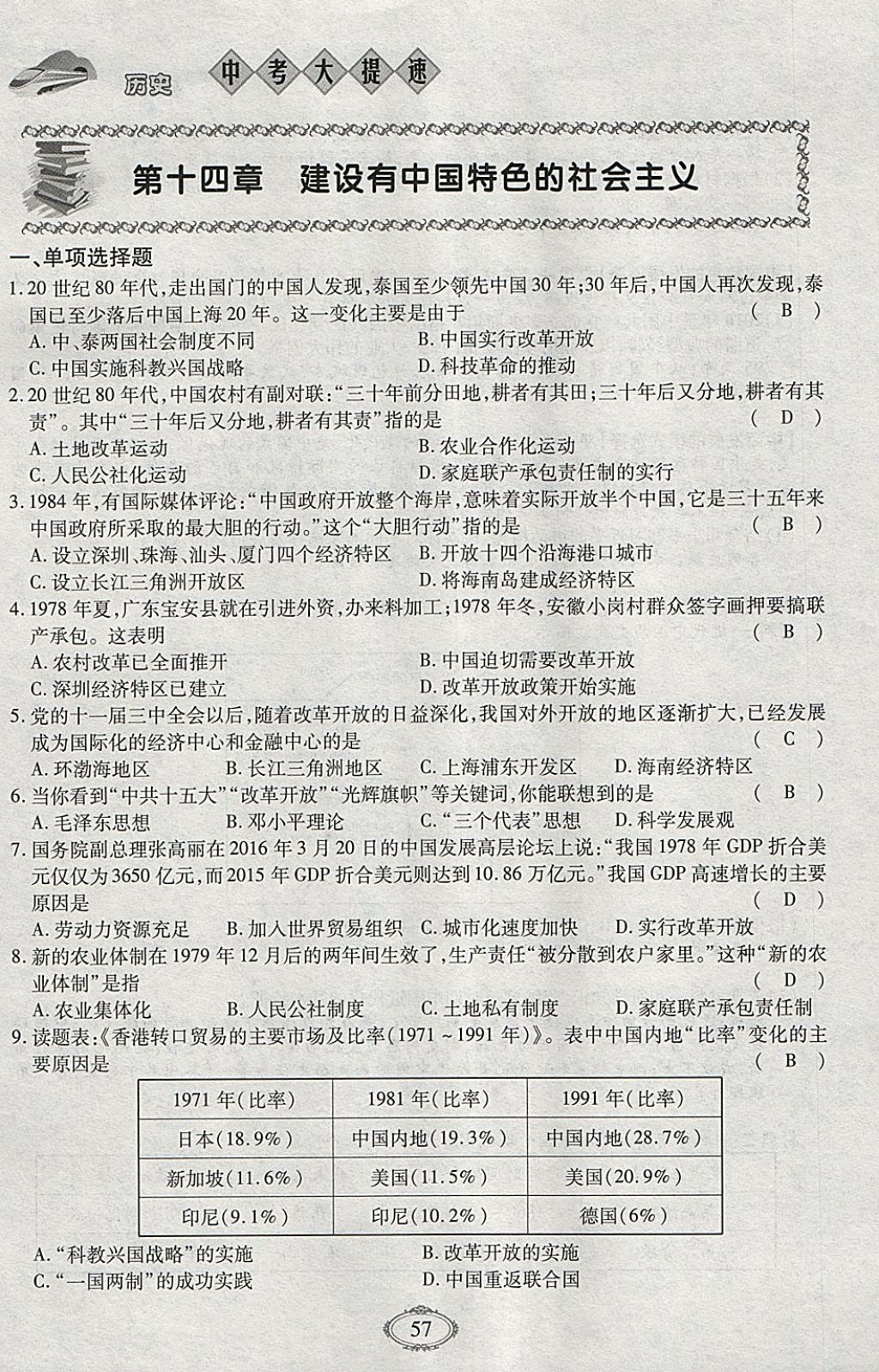 2018年智慧中考中考大提速歷史第一輪復(fù)習(xí) 參考答案第57頁