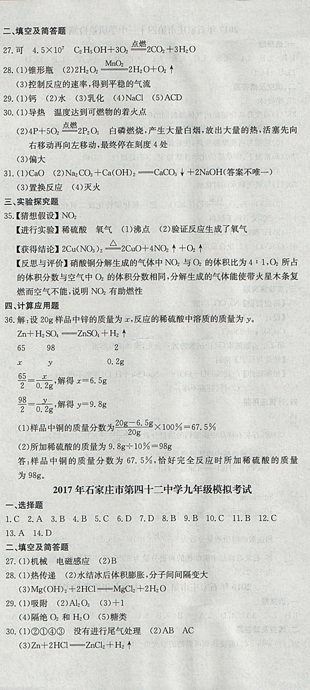 2018年中考必備名校中考卷化學(xué)河北專版 參考答案第2頁(yè)