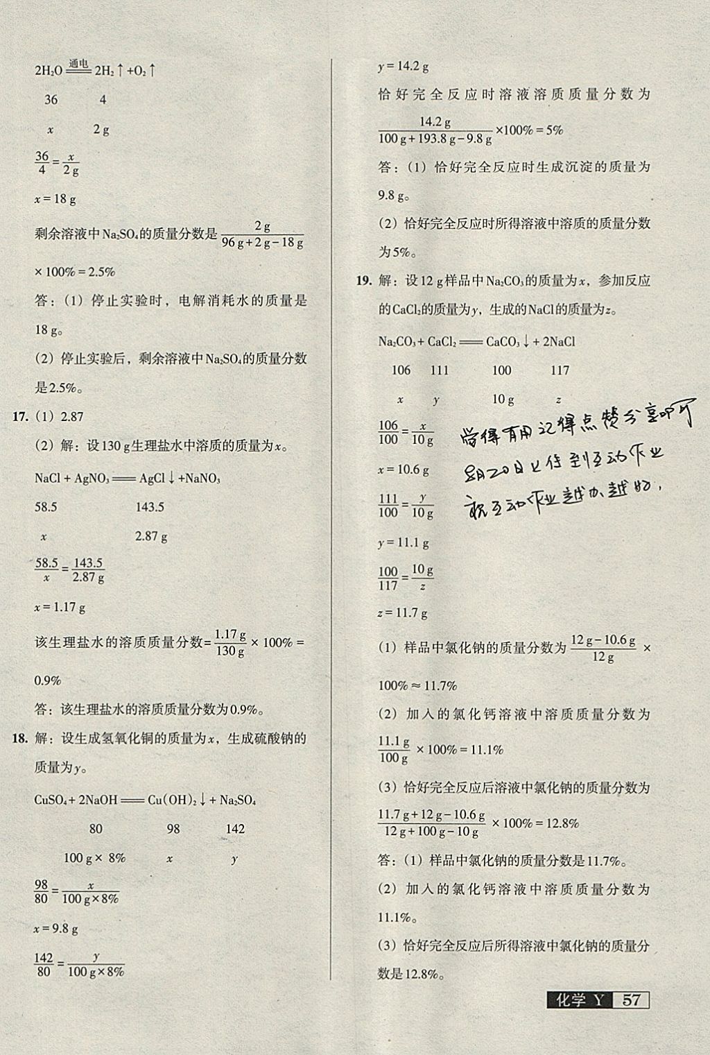 2018年中考階段總復習ABC一輪復習A卷化學Y 參考答案第14頁