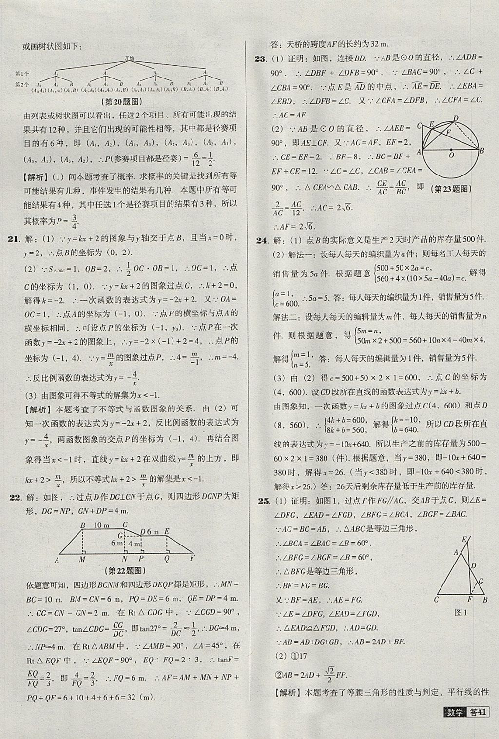 2018年中考必備中考真題精編數(shù)學(xué)遼寧專版 參考答案第41頁