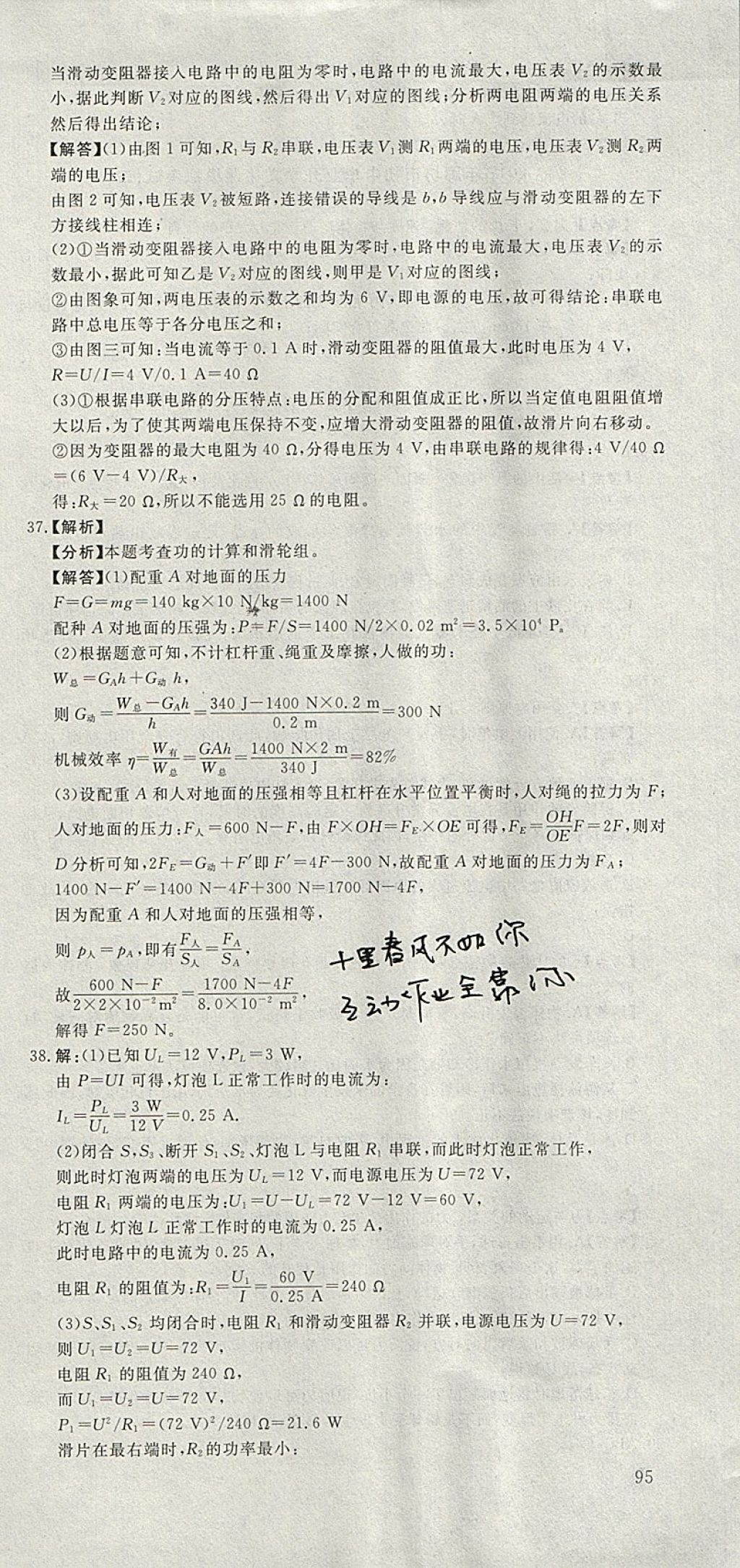 2018年河北中考必備中考第一卷物理 參考答案第105頁(yè)