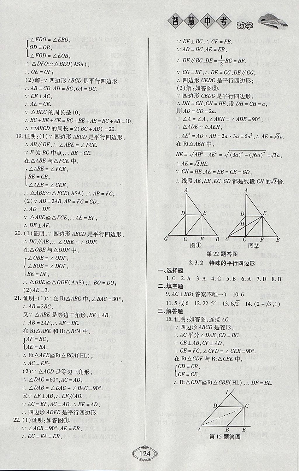 2018年智慧中考中考大提速數(shù)學(xué)第一輪復(fù)習(xí) 參考答案第8頁(yè)