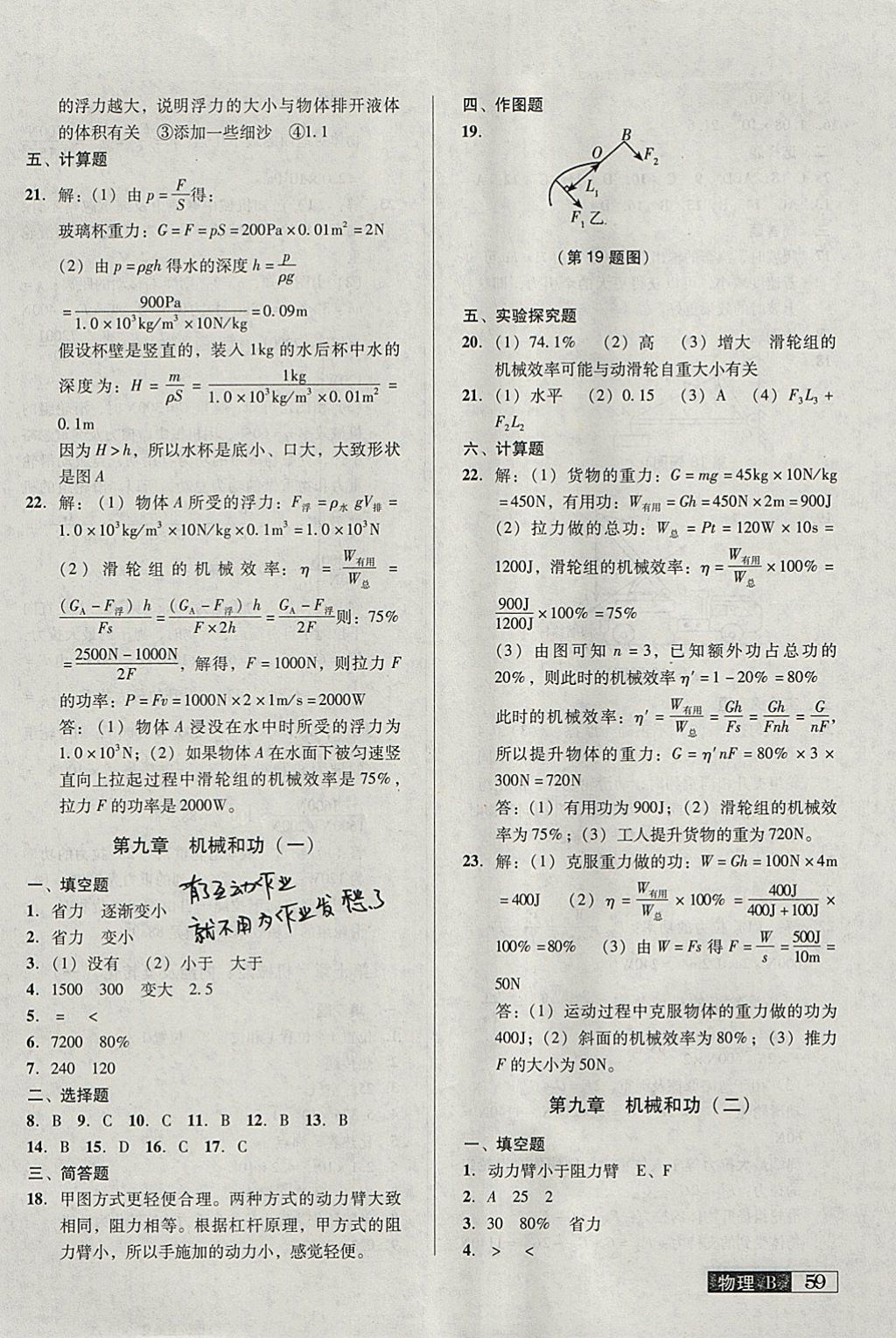 2018年中考階段總復(fù)習(xí)ABC一輪復(fù)習(xí)A卷物理B 參考答案第6頁