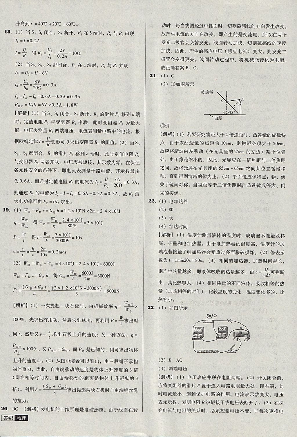 2018年中考必備中考真題精編物理遼寧專版 參考答案第42頁