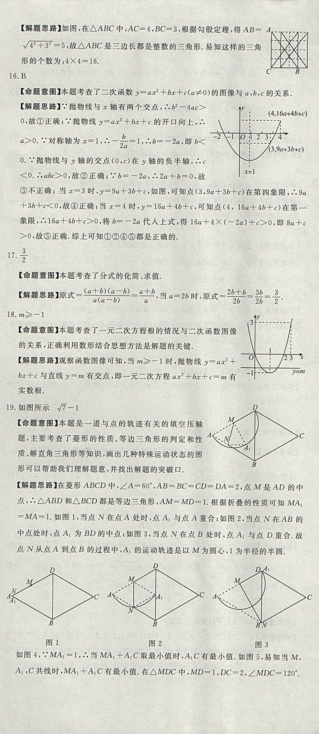 2018年河北中考必備中考第一卷數(shù)學(xué) 參考答案第109頁