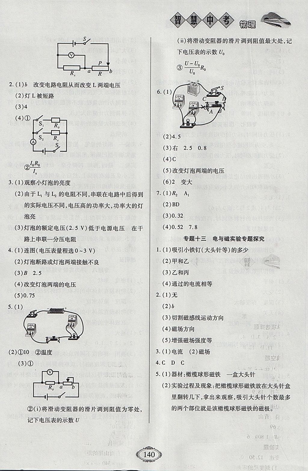 2018年智慧中考中考大提速物理第一輪復(fù)習(xí) 參考答案第16頁