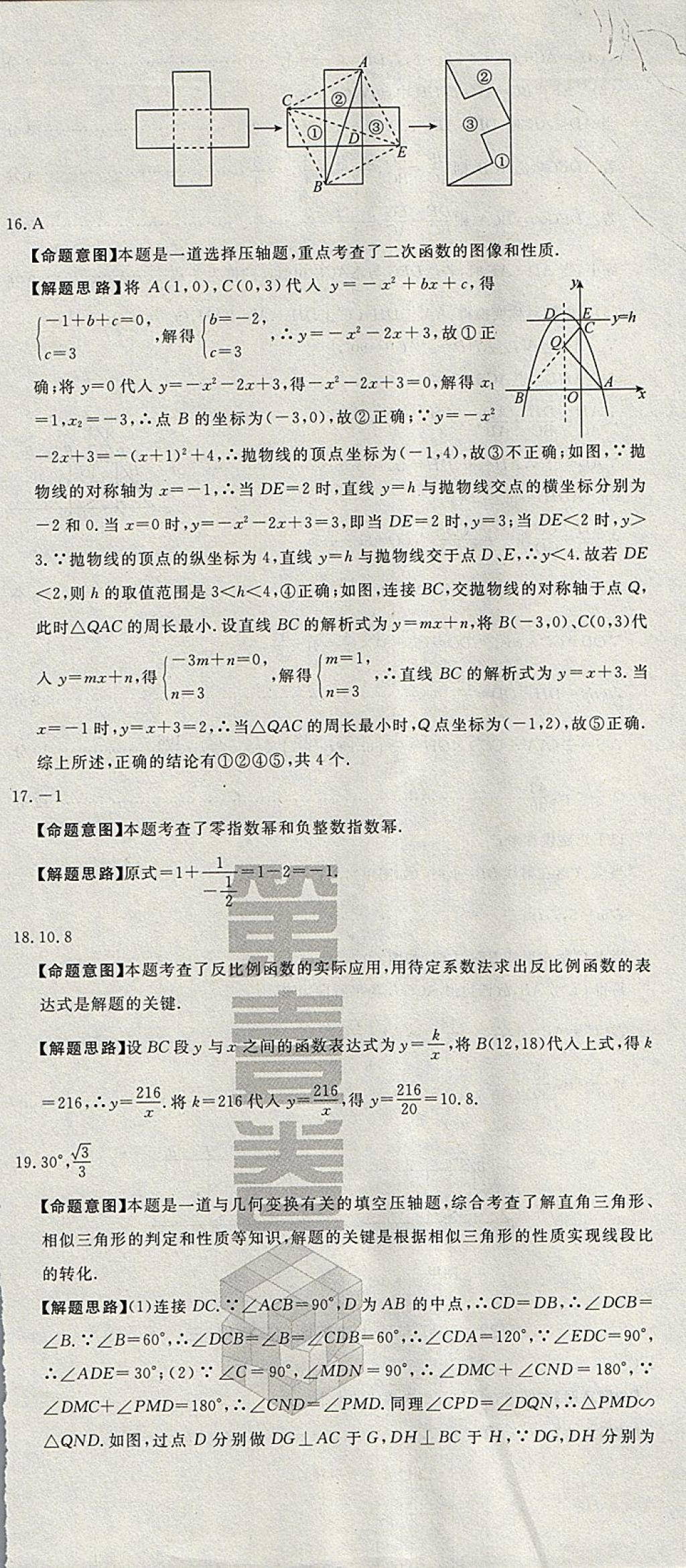 2018年河北中考必备中考第一卷数学 参考答案第128页