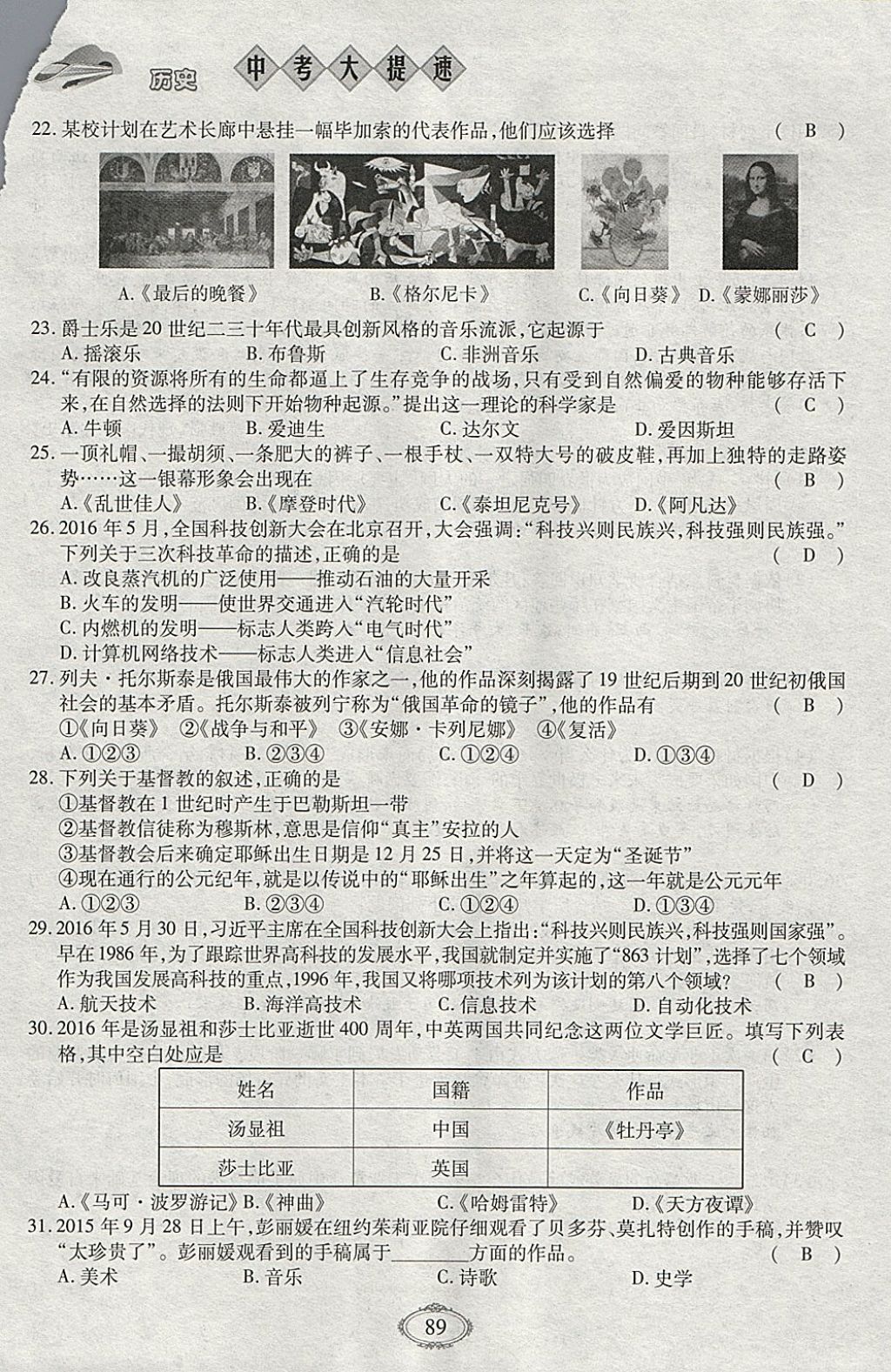 2018年智慧中考中考大提速歷史第一輪復(fù)習(xí) 參考答案第89頁