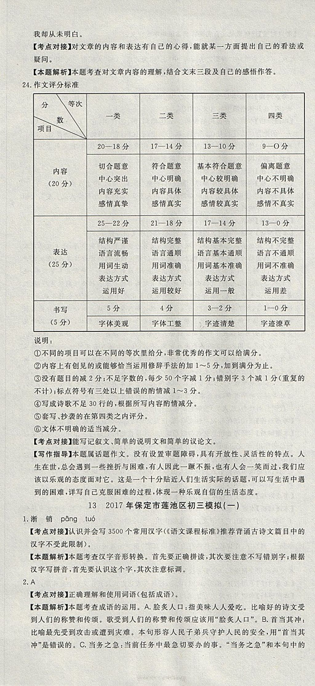 2018年河北中考必备中考第一卷语文 参考答案第43页