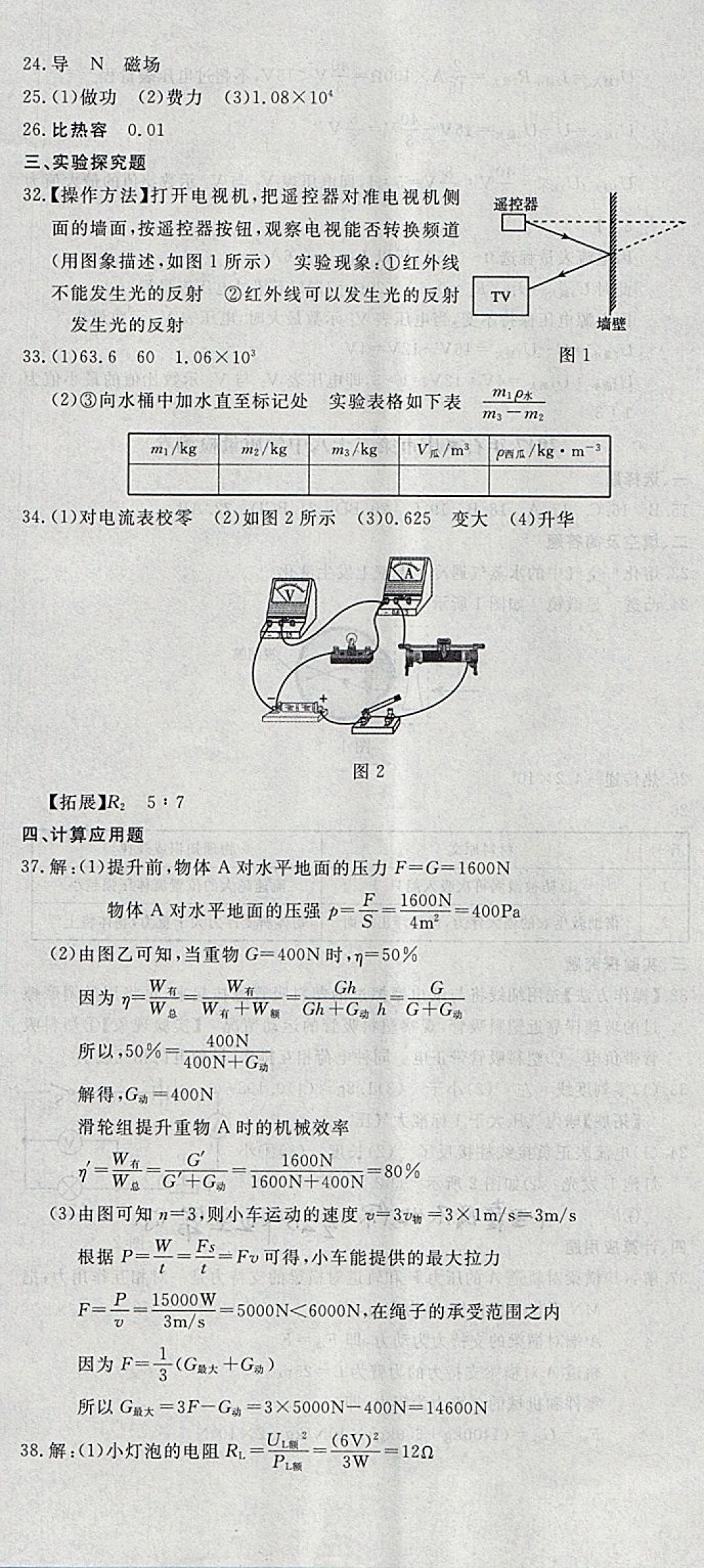 2018年中考必備名校中考卷物理河北專版 參考答案第5頁