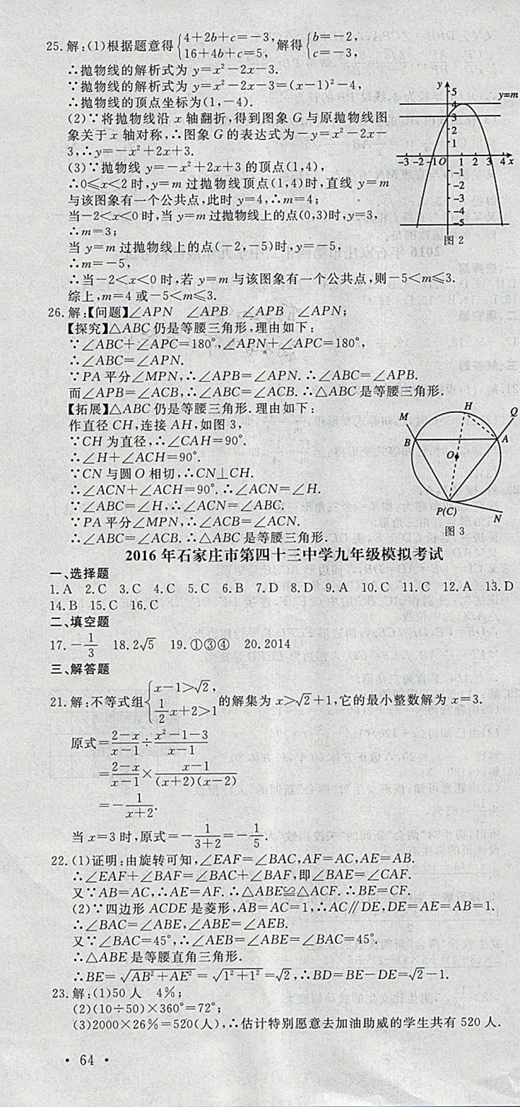 2018年中考必備名校中考卷數(shù)學河北專版 參考答案第16頁