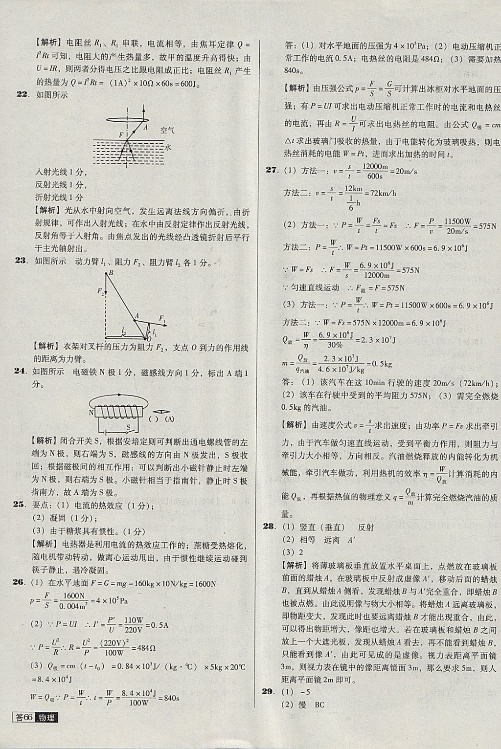 2018年中考必備中考真題精編物理遼寧專版 參考答案第66頁