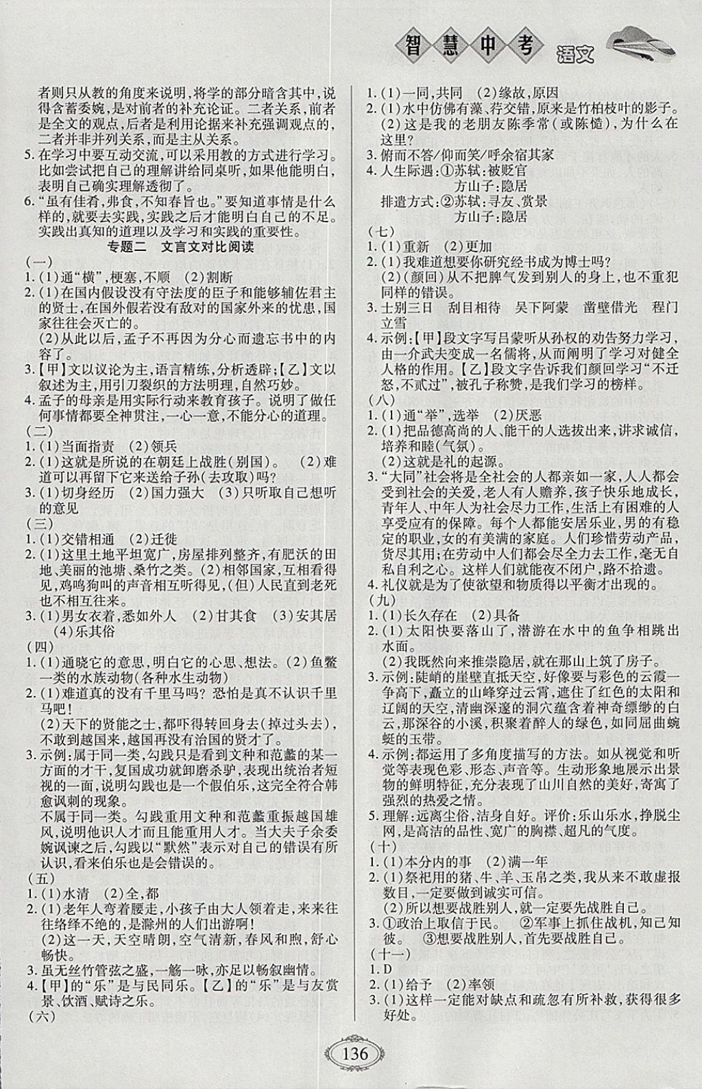 2018年智慧中考中考大提速語文第一輪復(fù)習(xí) 參考答案第12頁(yè)