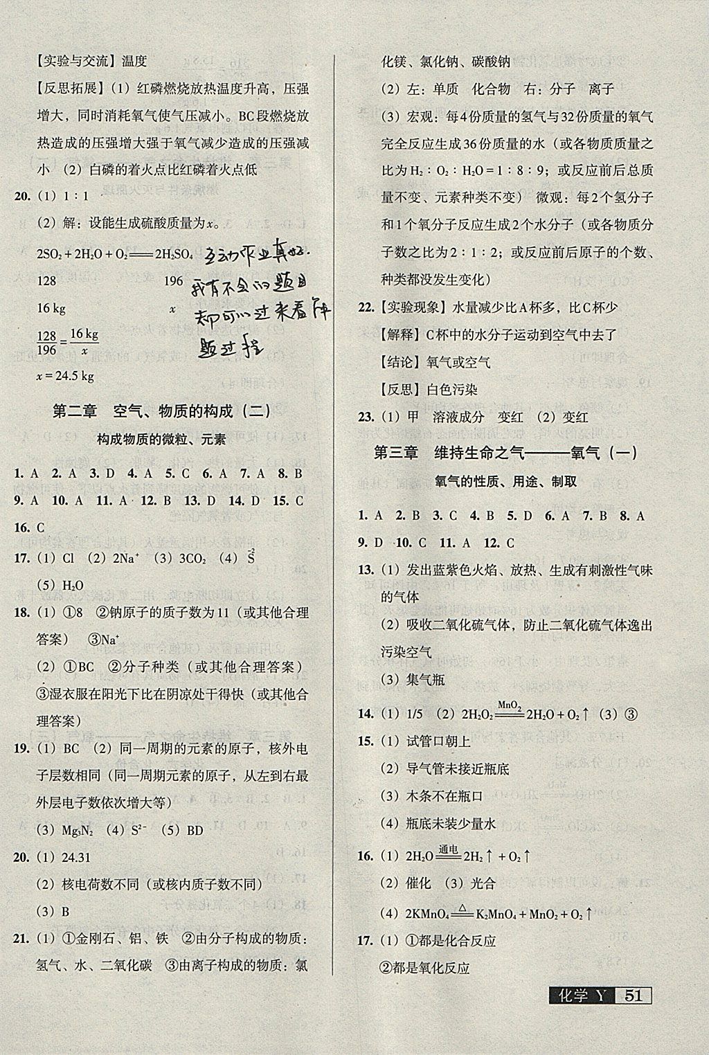 2018年中考階段總復(fù)習(xí)ABC一輪復(fù)習(xí)A卷化學(xué)Y 參考答案第2頁