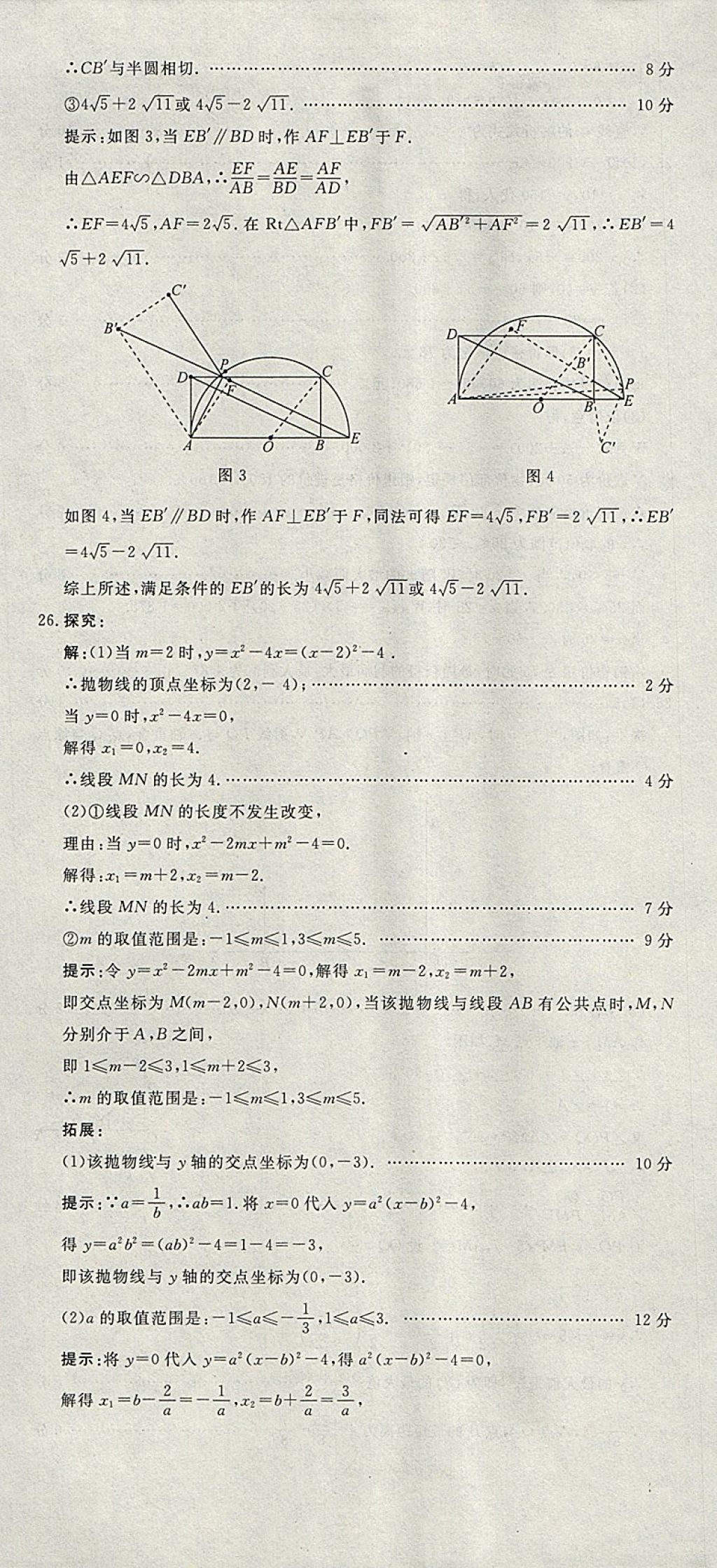 2018年河北中考必备中考第一卷数学 参考答案第61页