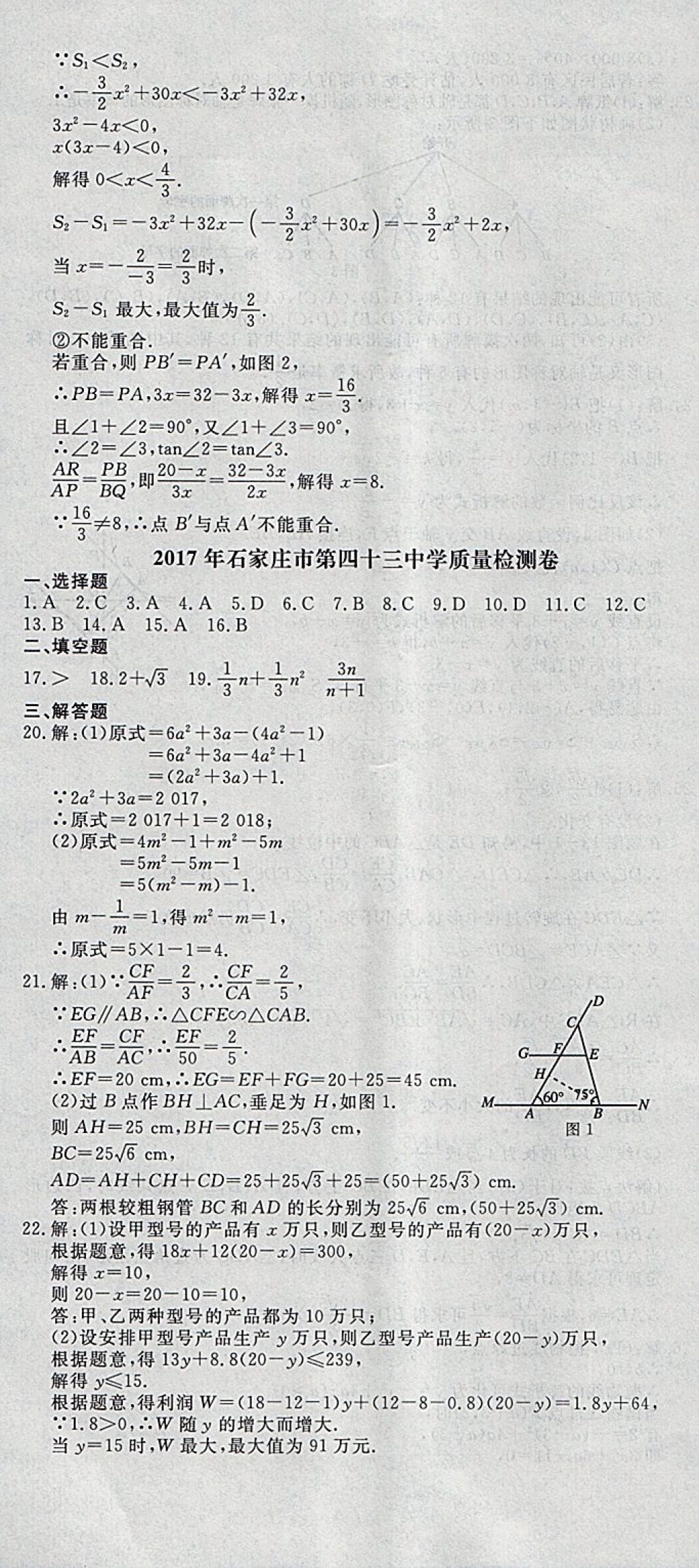 2018年中考必備名校中考卷數(shù)學(xué)河北專版 參考答案第11頁(yè)