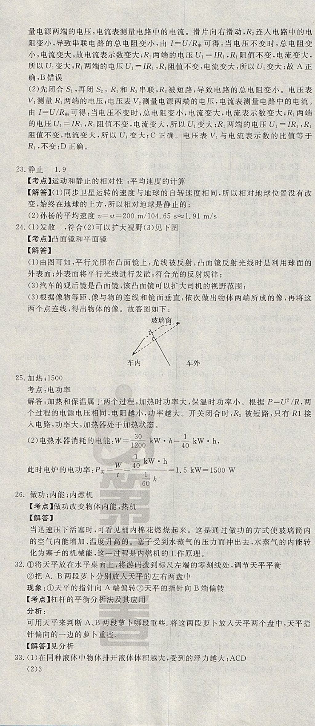 2018年河北中考必備中考第一卷物理 參考答案第77頁