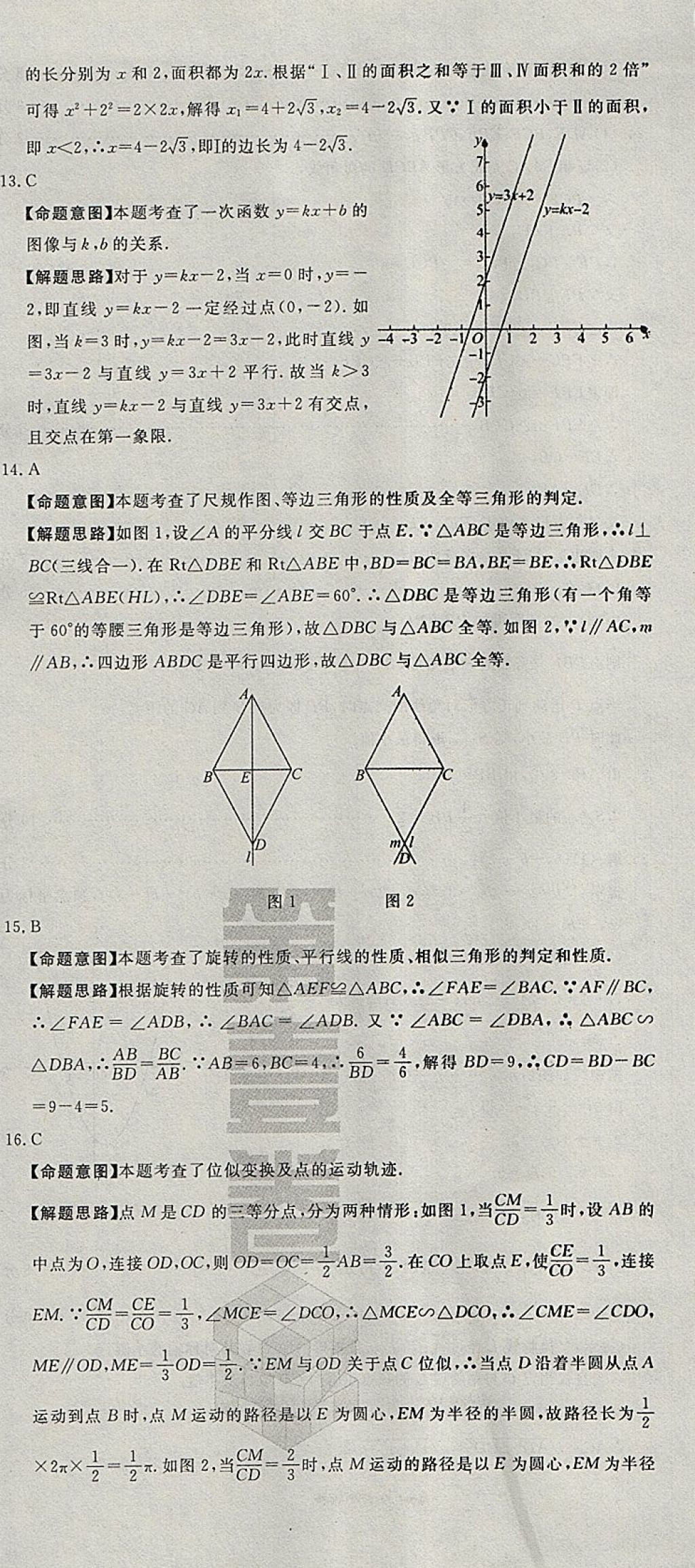 2018年河北中考必备中考第一卷数学 参考答案第38页