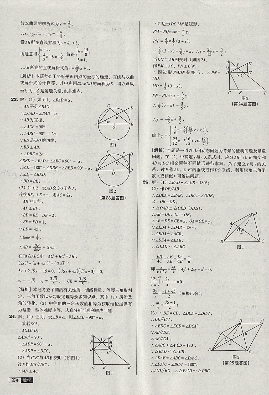 2018年中考必備中考真題精編數(shù)學(xué)遼寧專版 參考答案第4頁