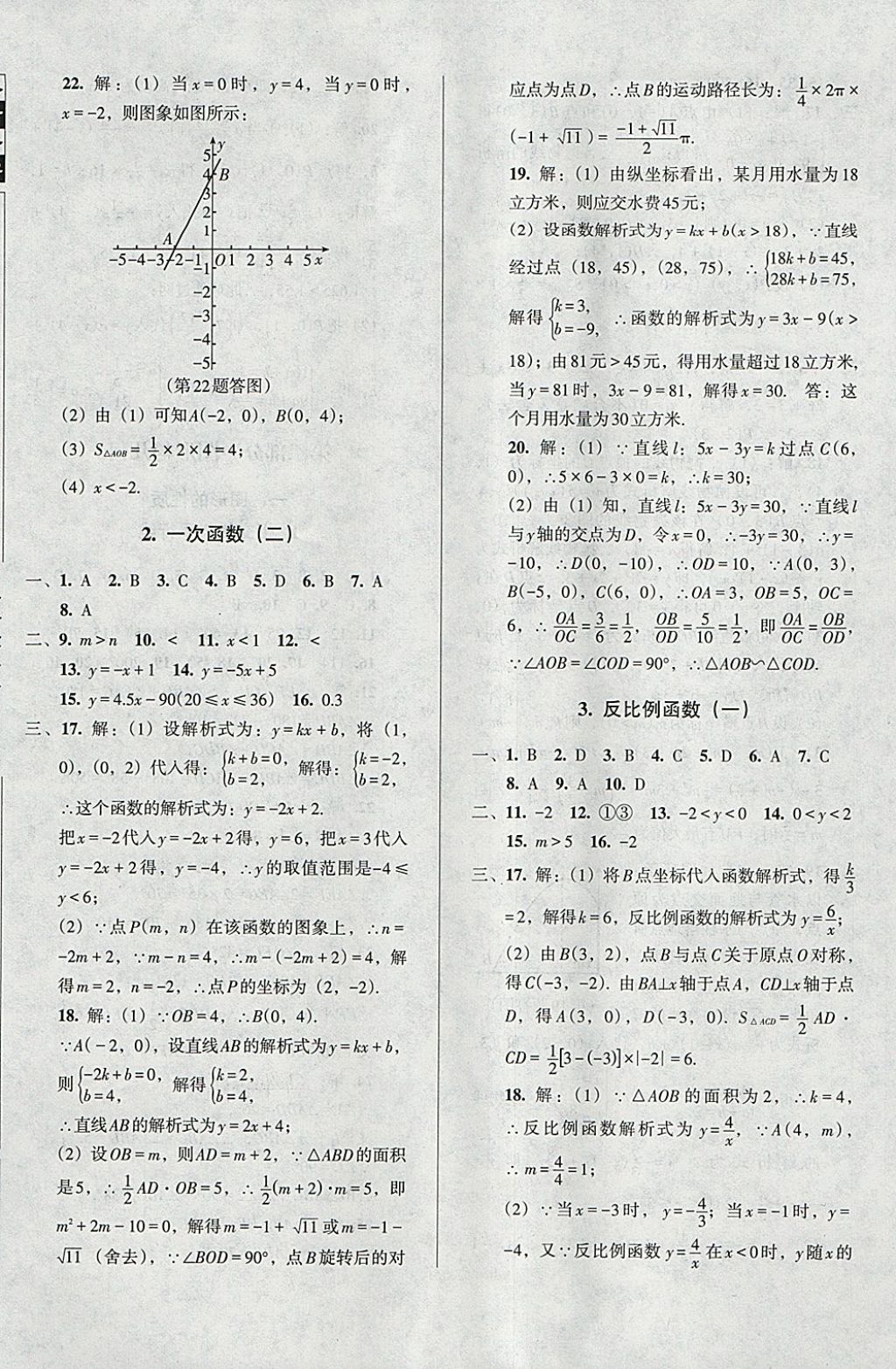 2018年中考階段總復(fù)習(xí)ABC一輪復(fù)習(xí)A卷數(shù)學(xué)T 參考答案第5頁