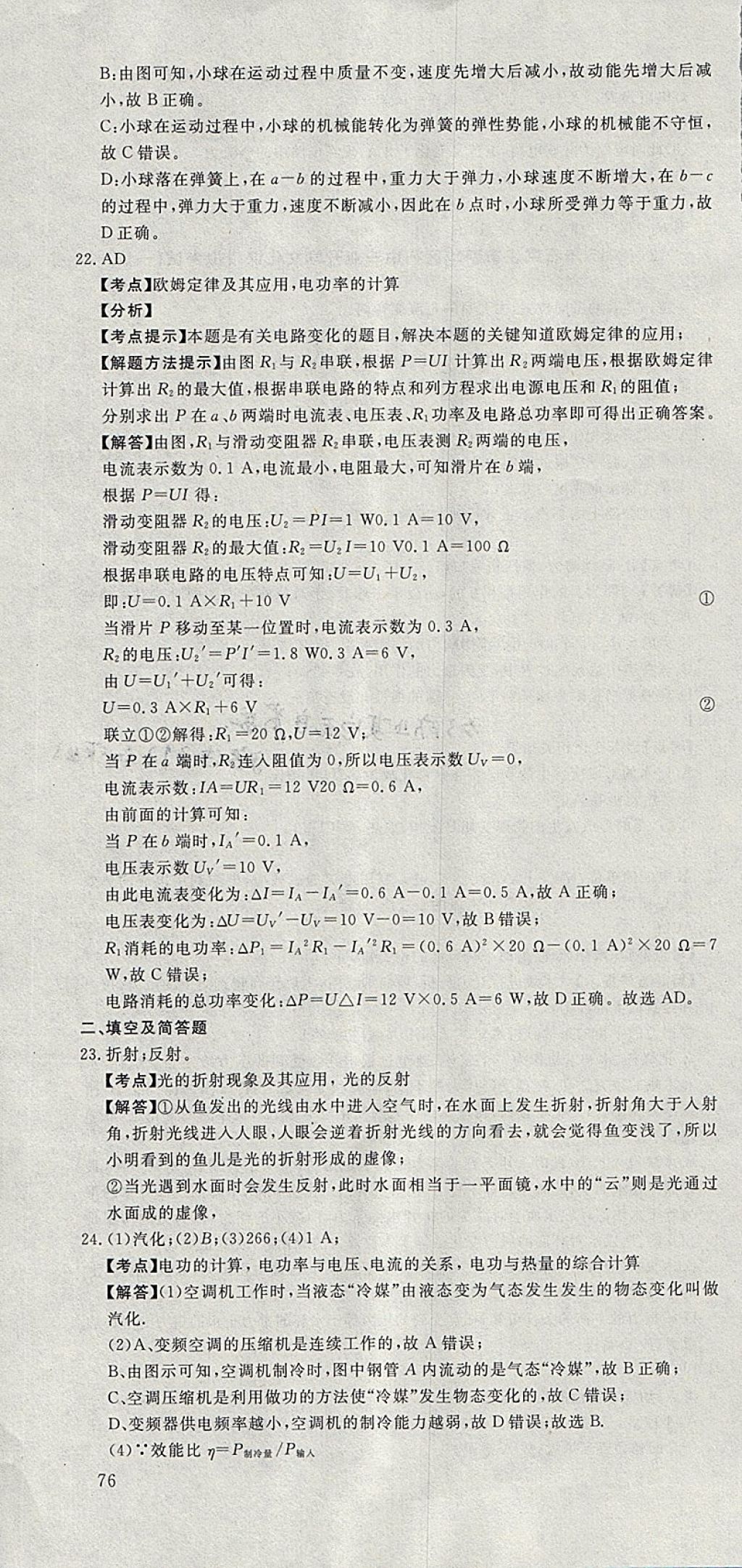 2018年河北中考必备中考第一卷物理 参考答案第46页