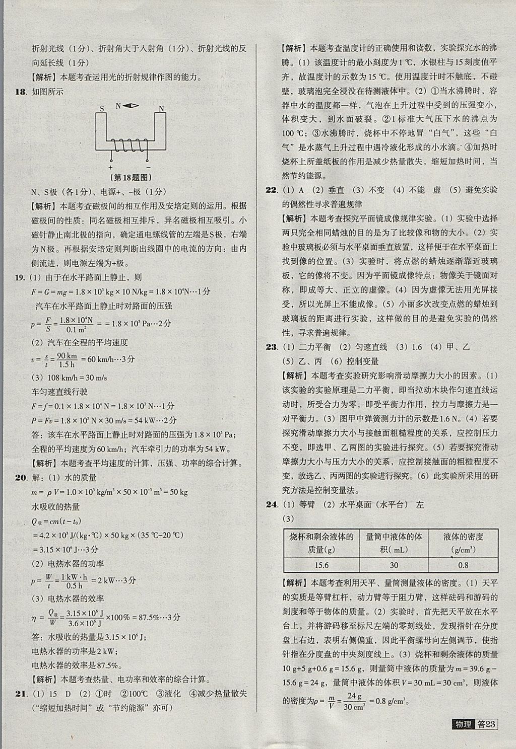 2018年中考必備中考真題精編物理遼寧專版 參考答案第23頁