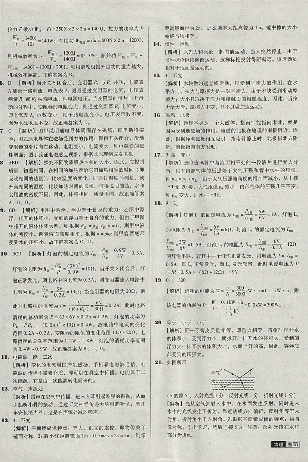 2018年中考必備中考真題精編物理遼寧專版 參考答案第55頁(yè)