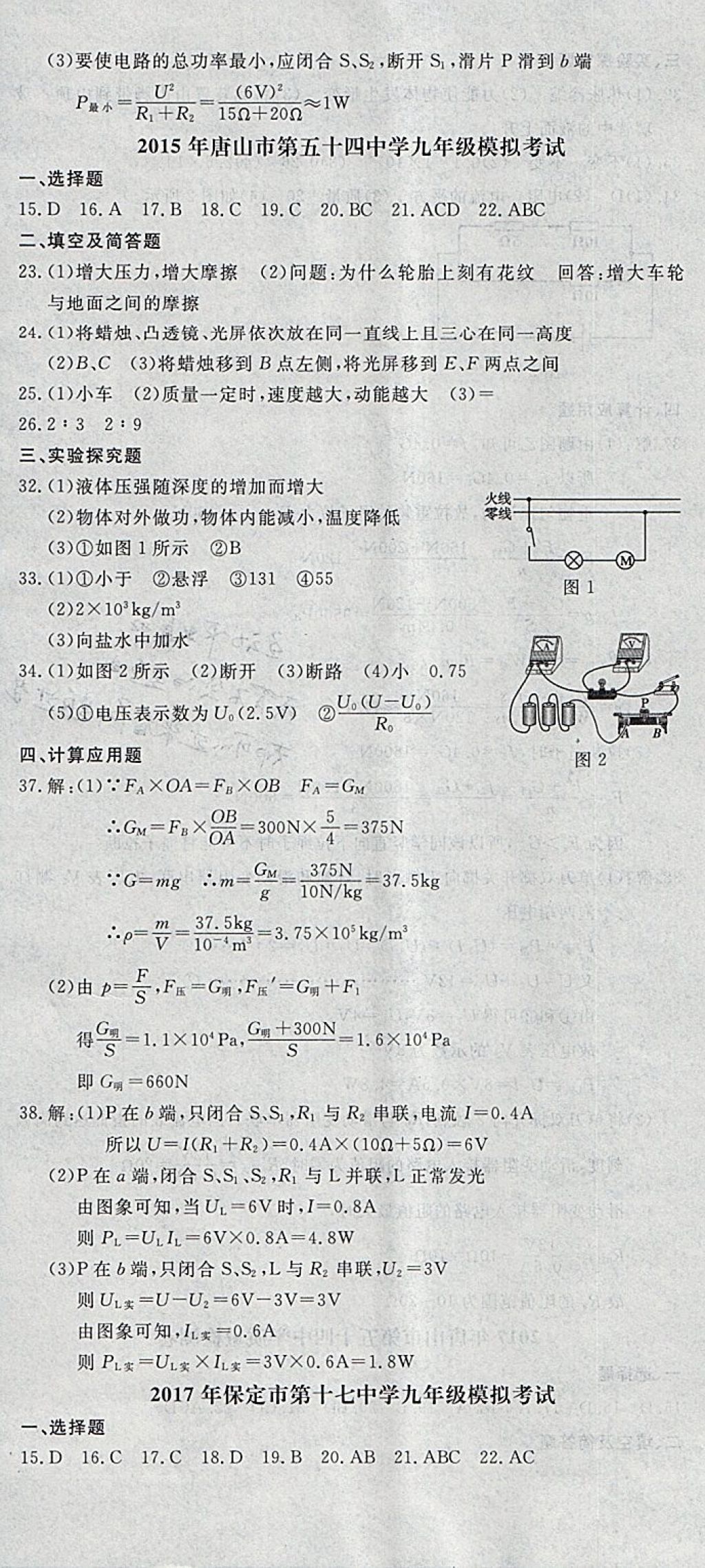 2018年中考必備名校中考卷物理河北專版 參考答案第23頁(yè)