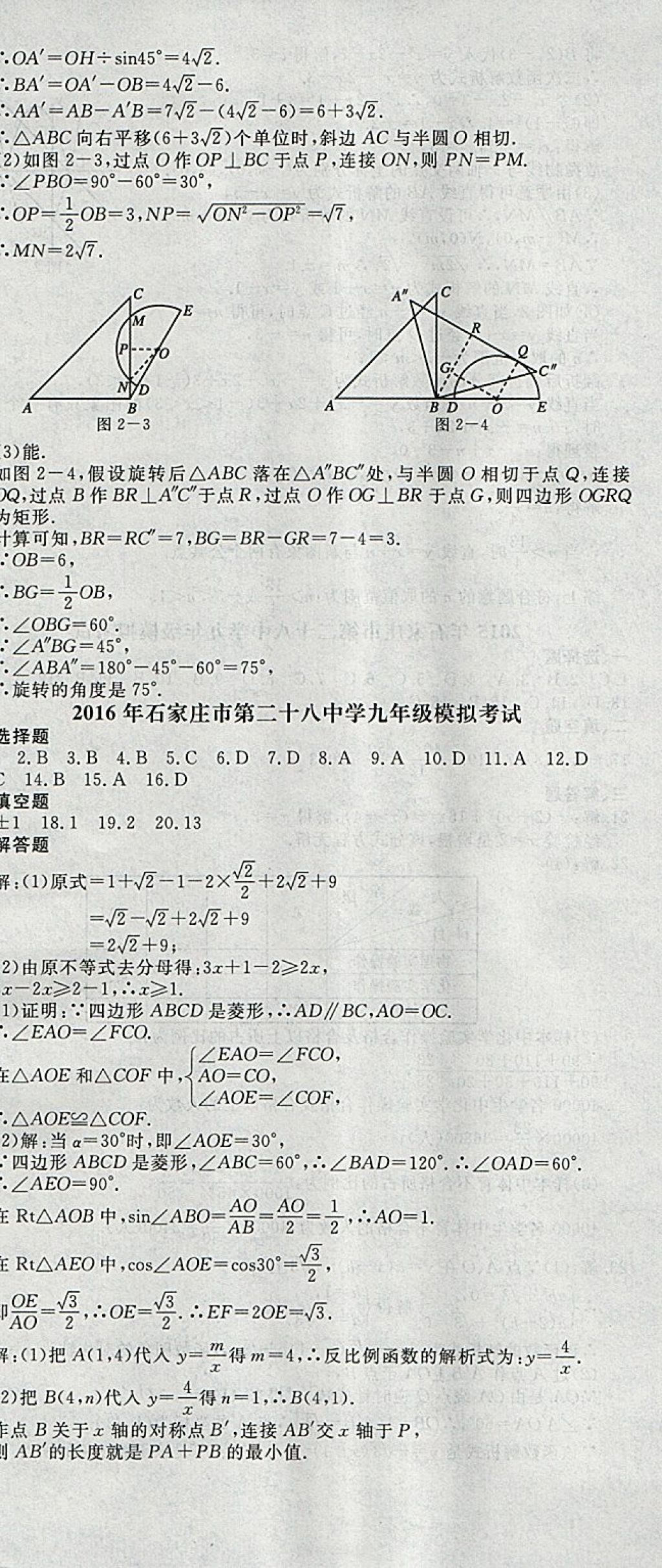 2018年中考必備名校中考卷數(shù)學河北專版 參考答案第13頁