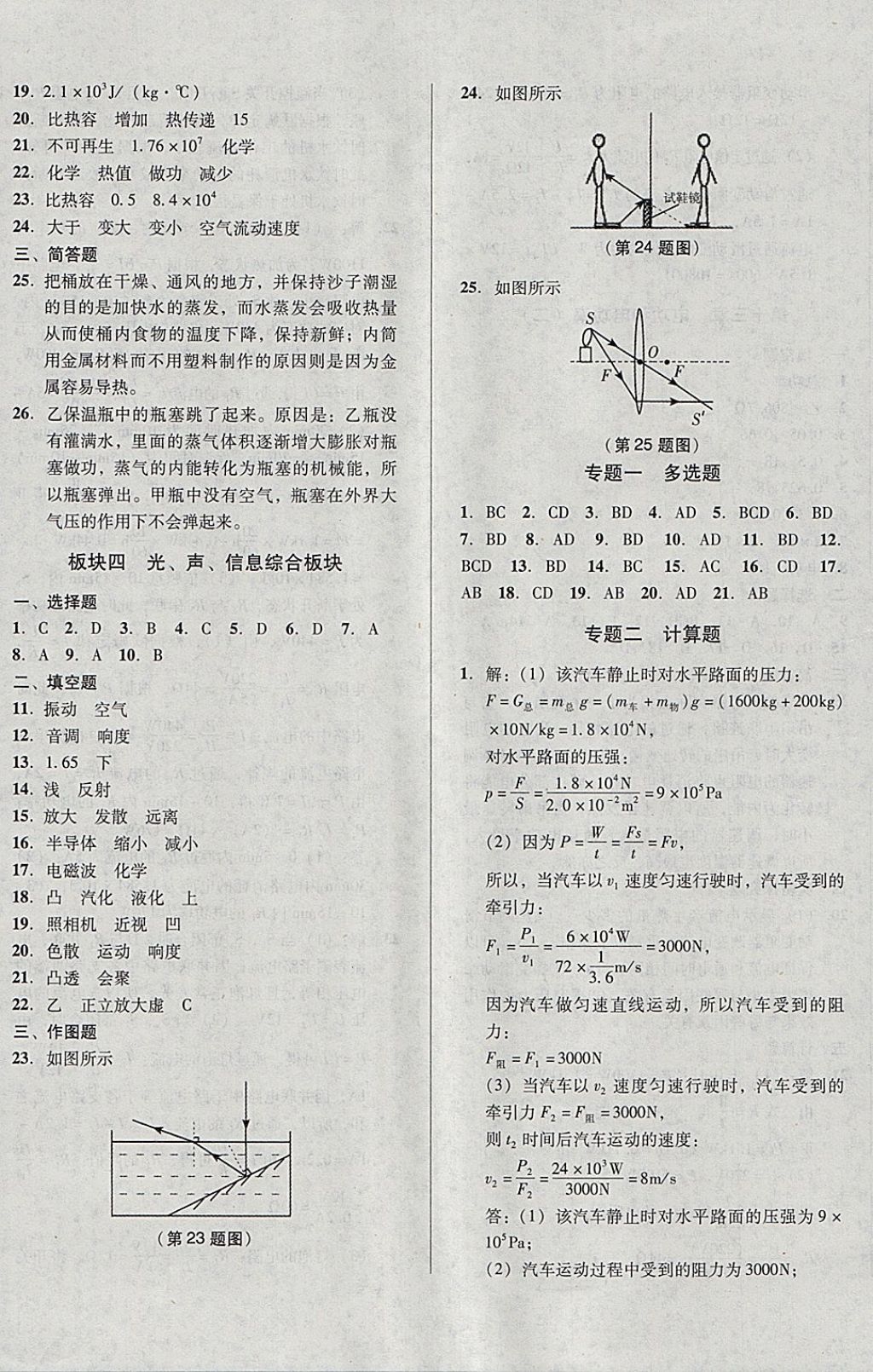 2018年中考階段總復習ABC一輪復習A卷物理B 參考答案第16頁