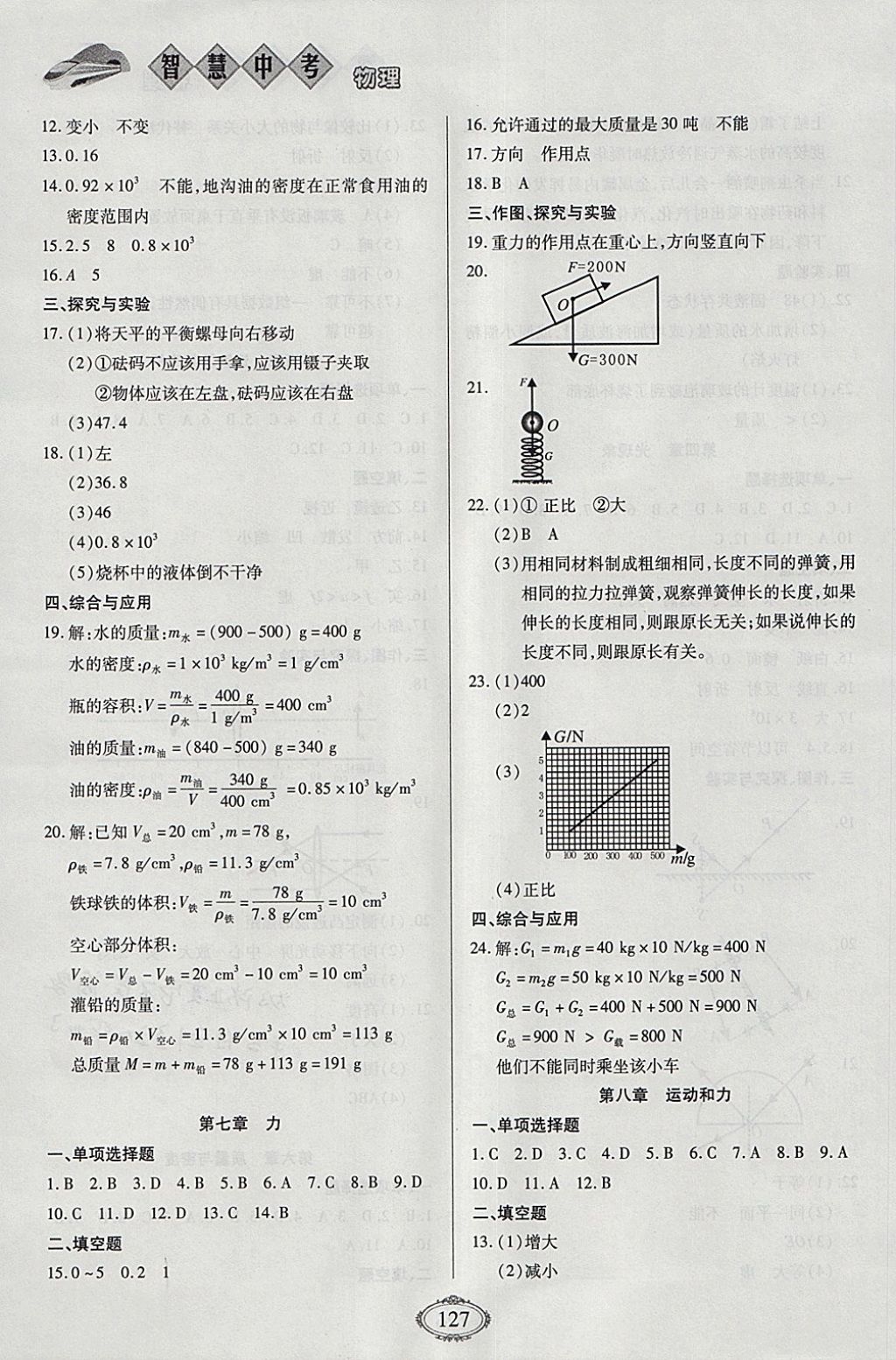 2018年智慧中考中考大提速物理第一輪復(fù)習(xí) 參考答案第3頁(yè)