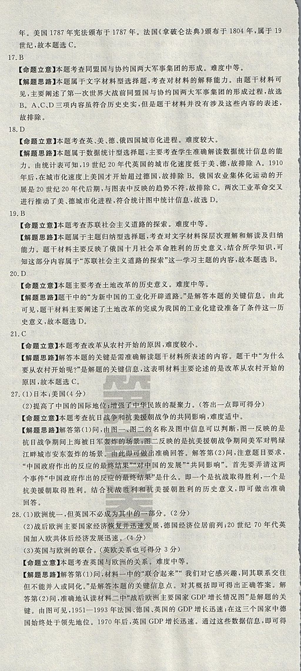 2018年河北中考必備中考第一卷歷史 參考答案第56頁(yè)