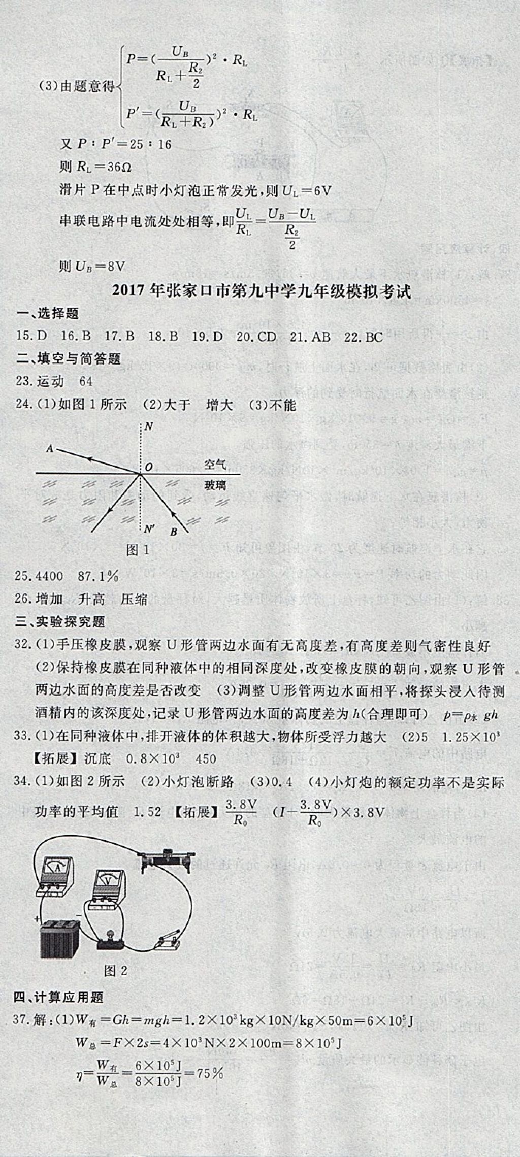 2018年中考必備名校中考卷物理河北專版 參考答案第29頁