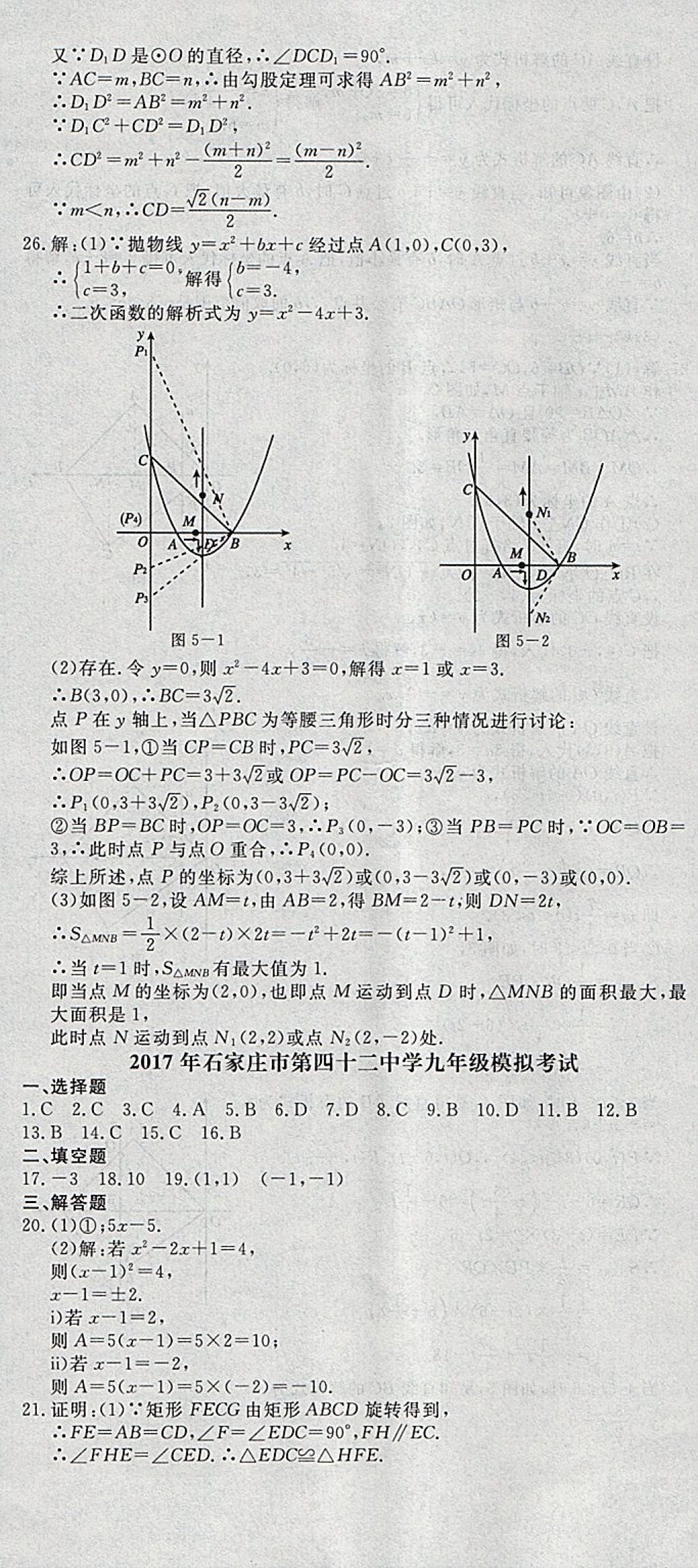 2018年中考必備名校中考卷數(shù)學河北專版 參考答案第5頁