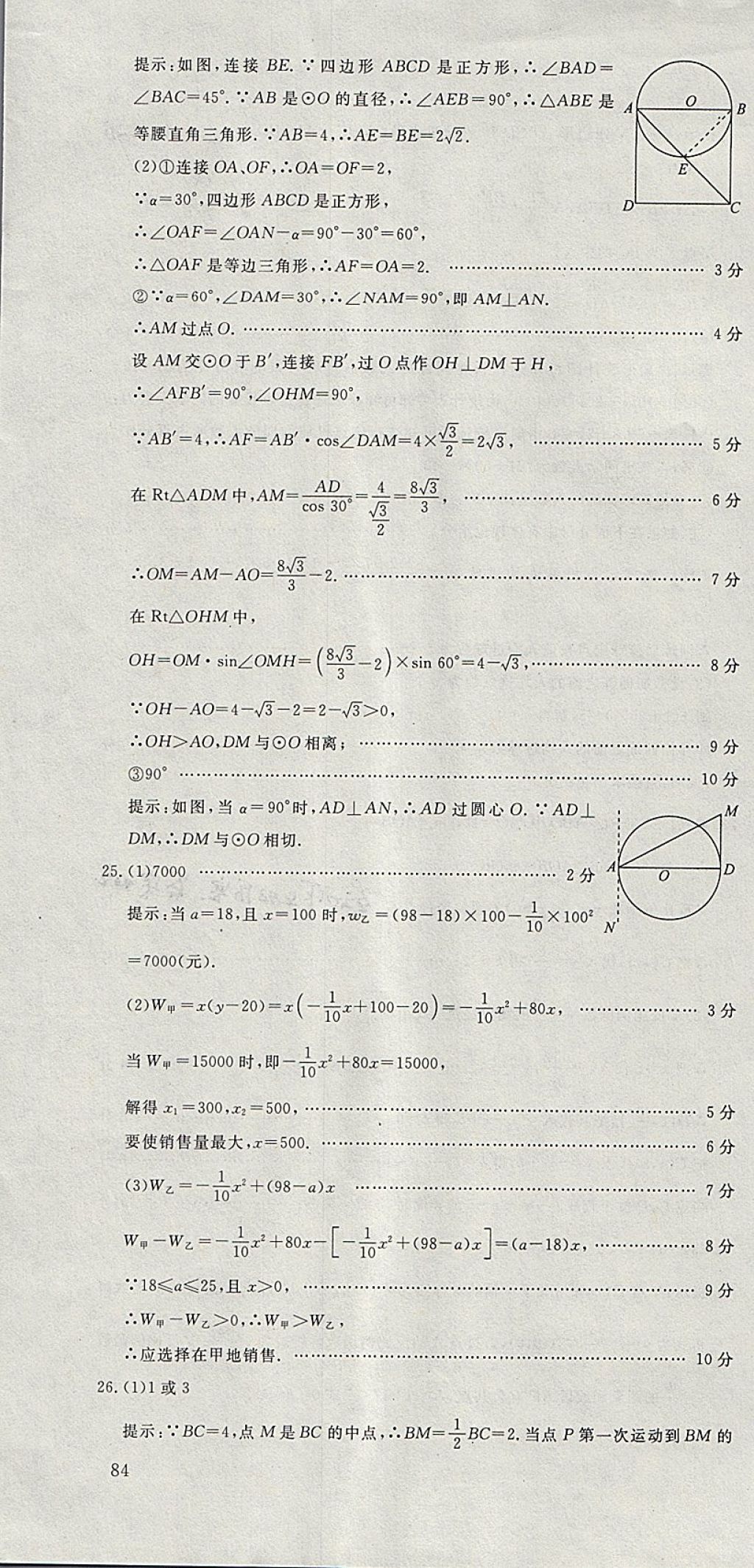 2018年河北中考必備中考第一卷數學 參考答案第118頁