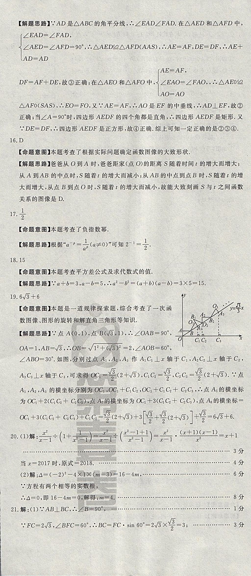 2018年河北中考必备中考第一卷数学 参考答案第77页