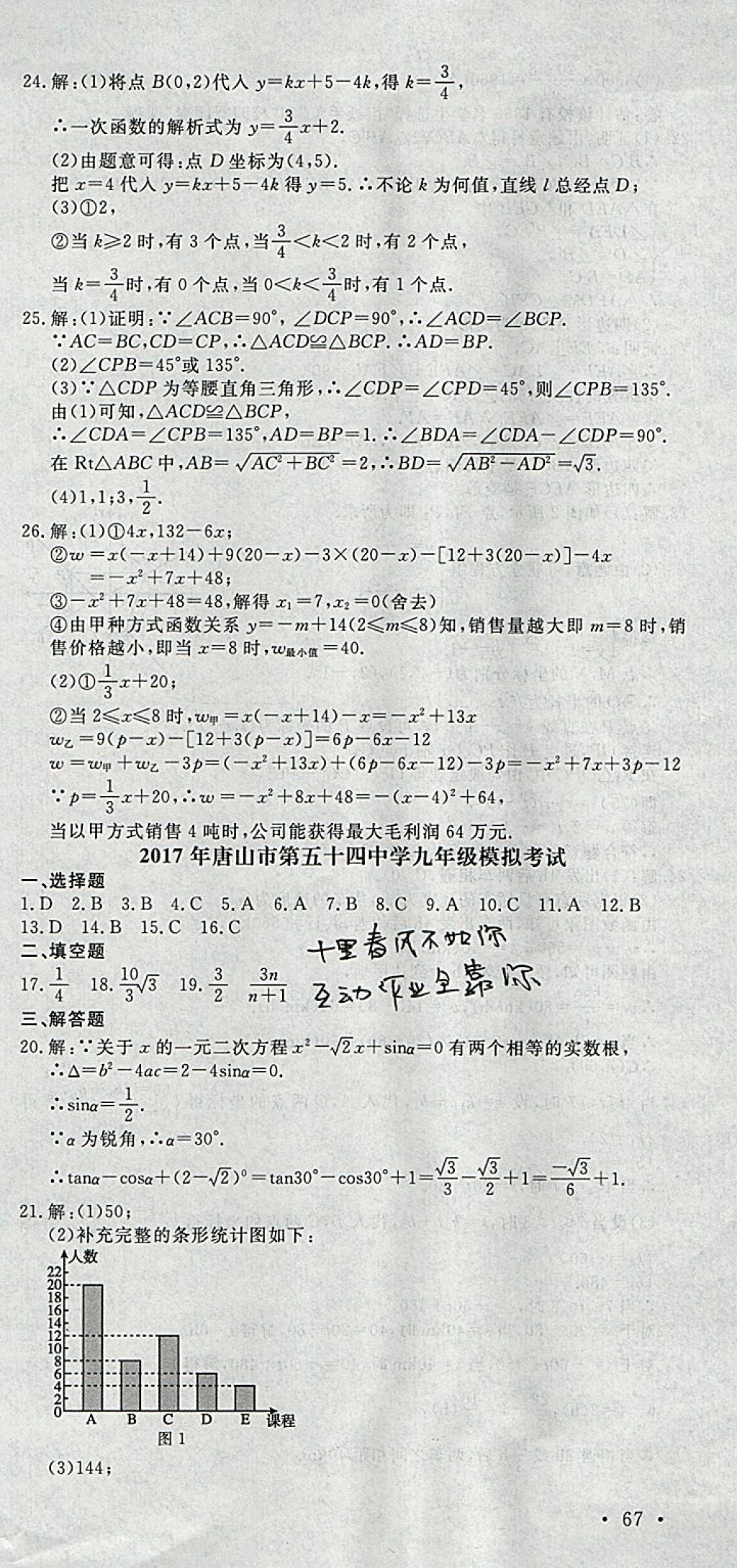 2018年中考必備名校中考卷數(shù)學(xué)河北專(zhuān)版 參考答案第27頁(yè)