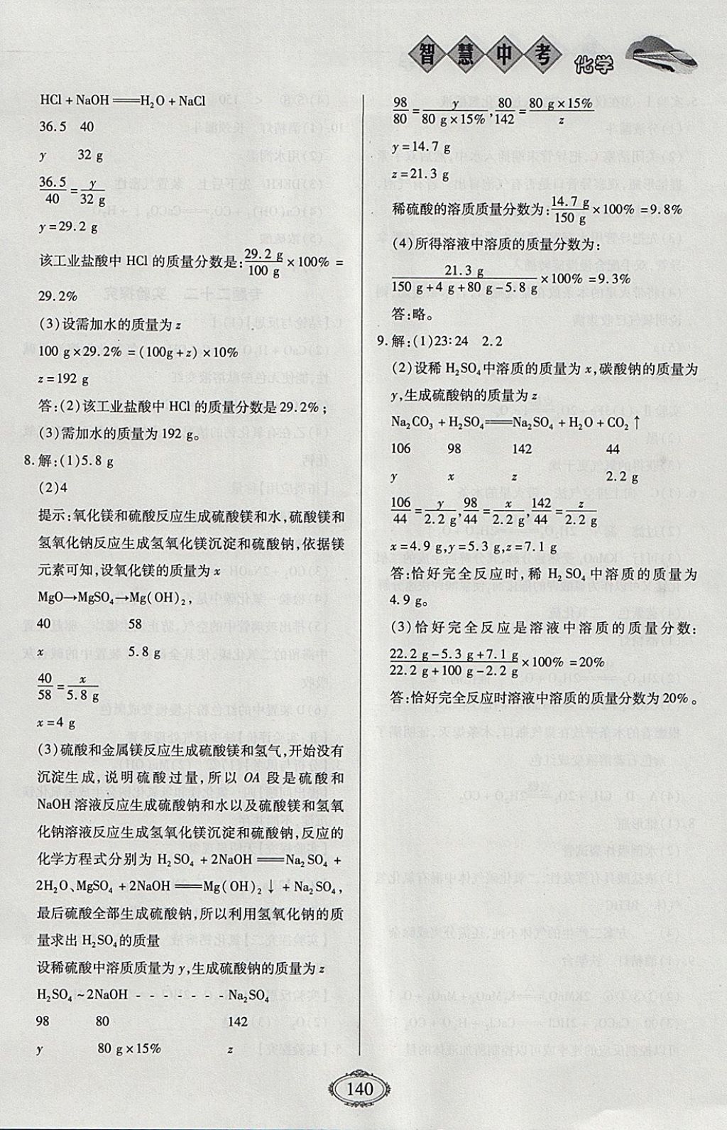 2018年智慧中考中考大提速化學(xué)第一輪復(fù)習(xí) 參考答案第16頁