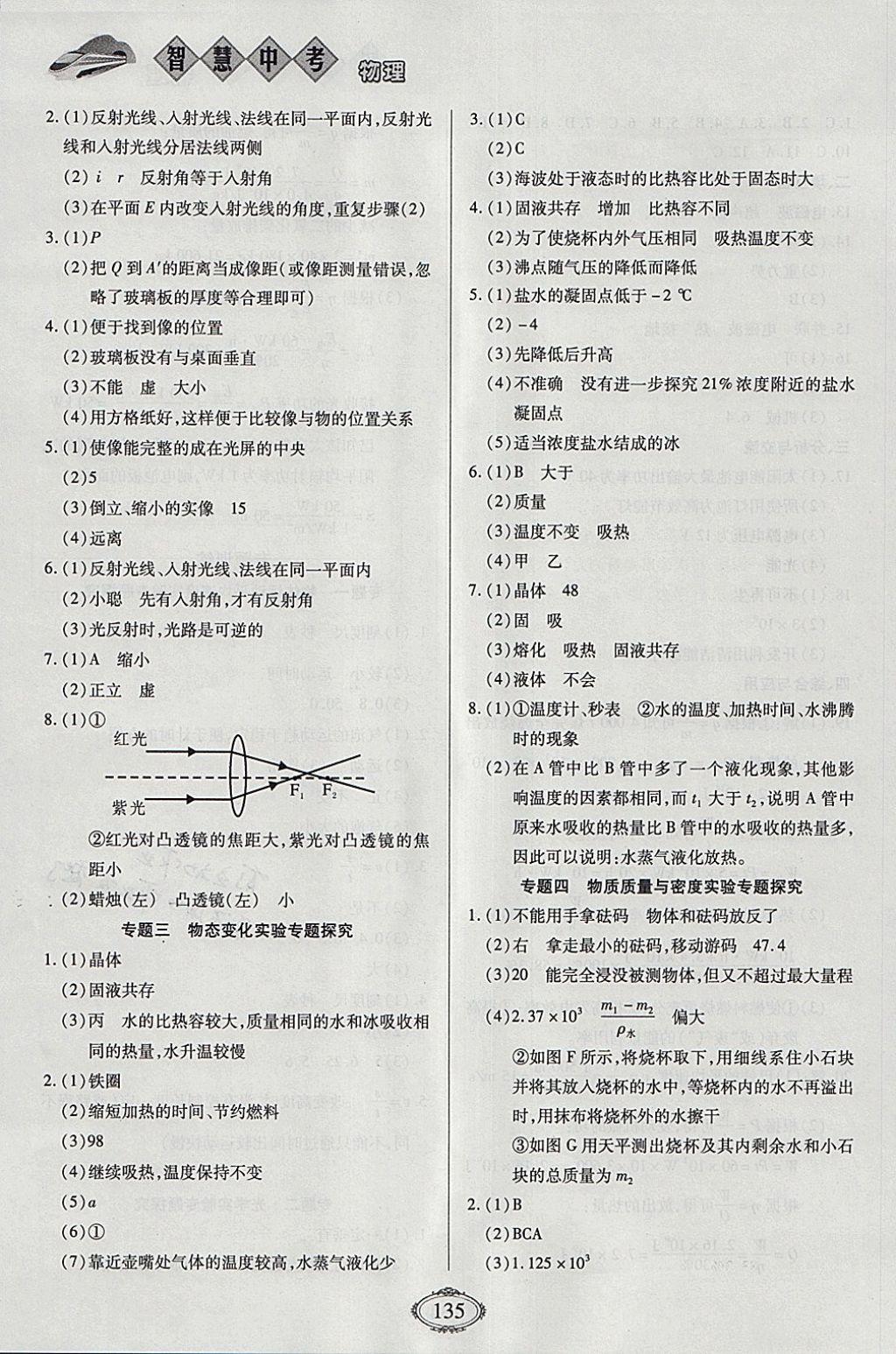 2018年智慧中考中考大提速物理第一輪復(fù)習(xí) 參考答案第11頁(yè)