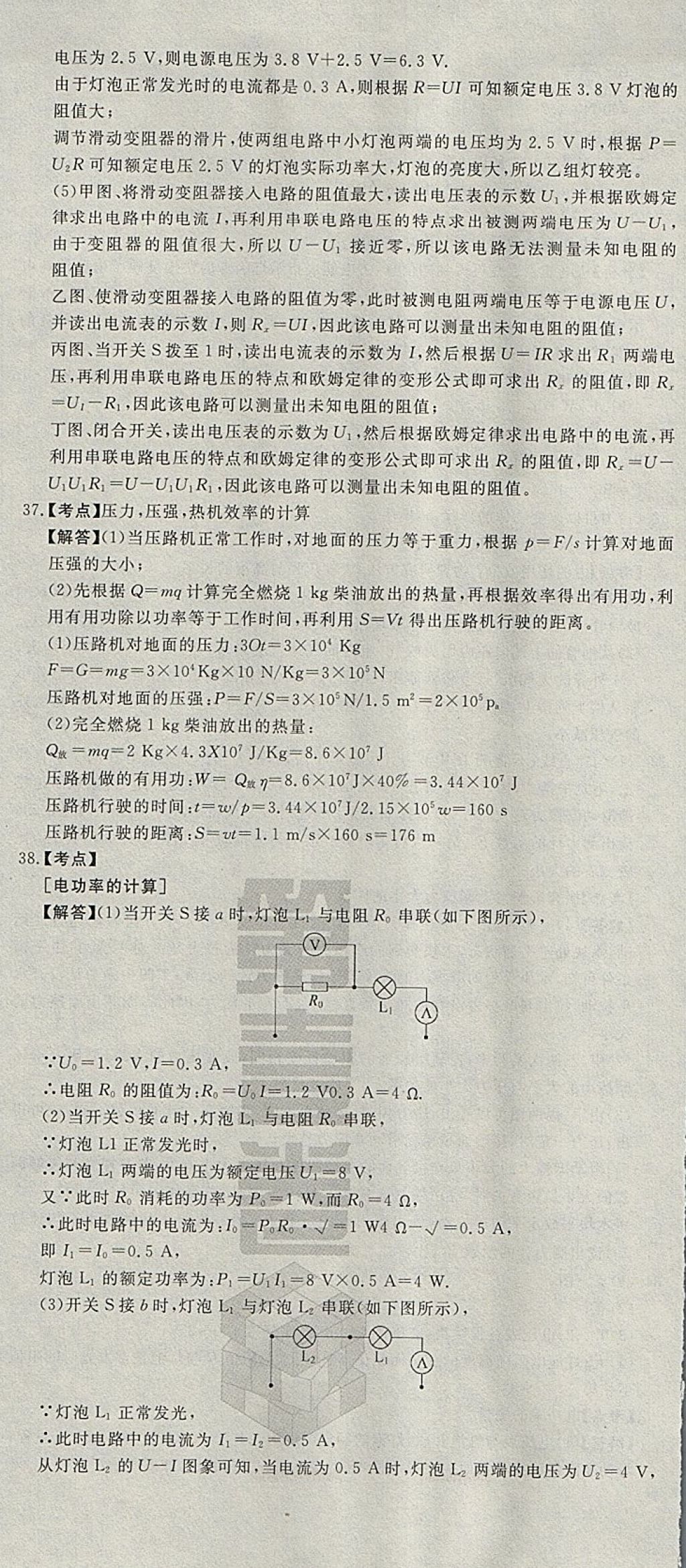 2018年河北中考必備中考第一卷物理 參考答案第32頁